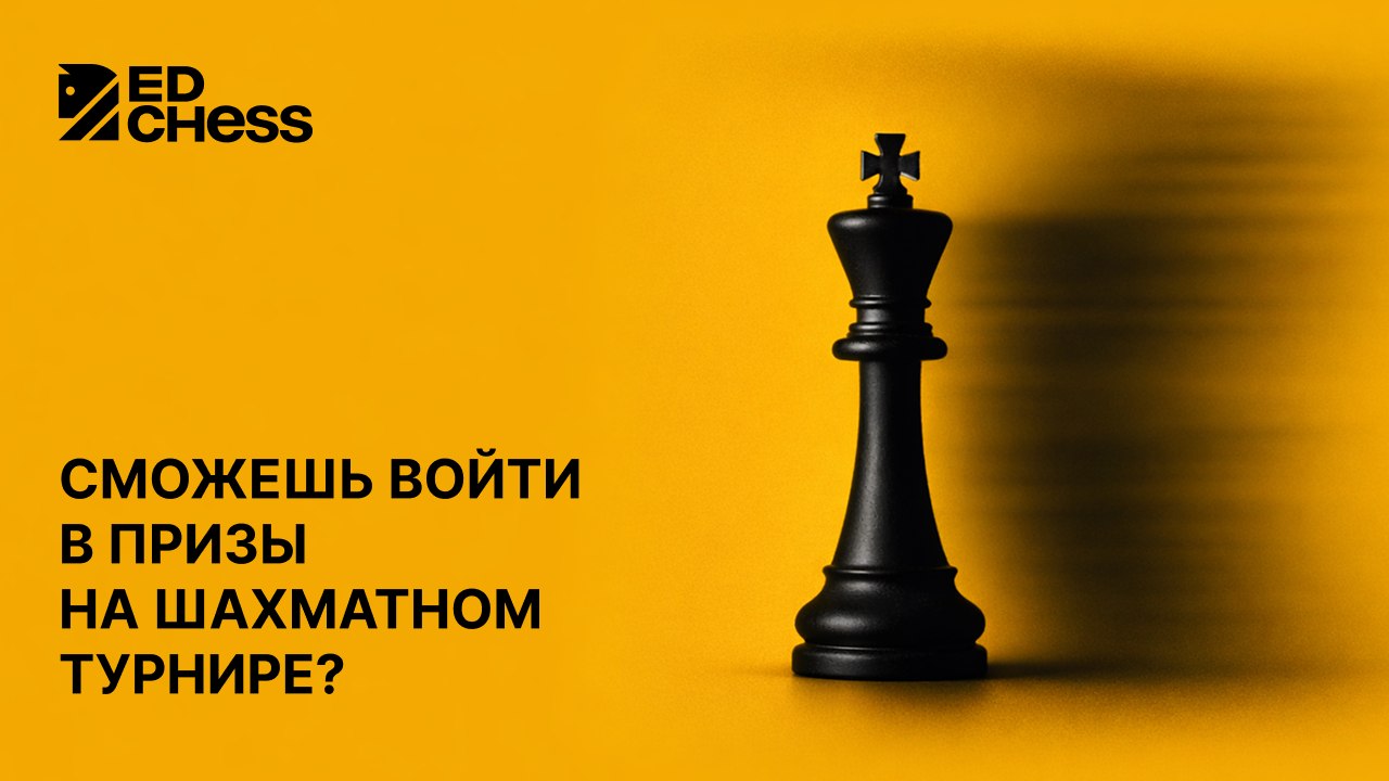 EdСhess | Play Chess