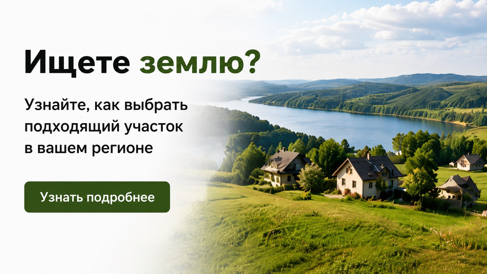 Бесплатный курс. Свой Гектар.