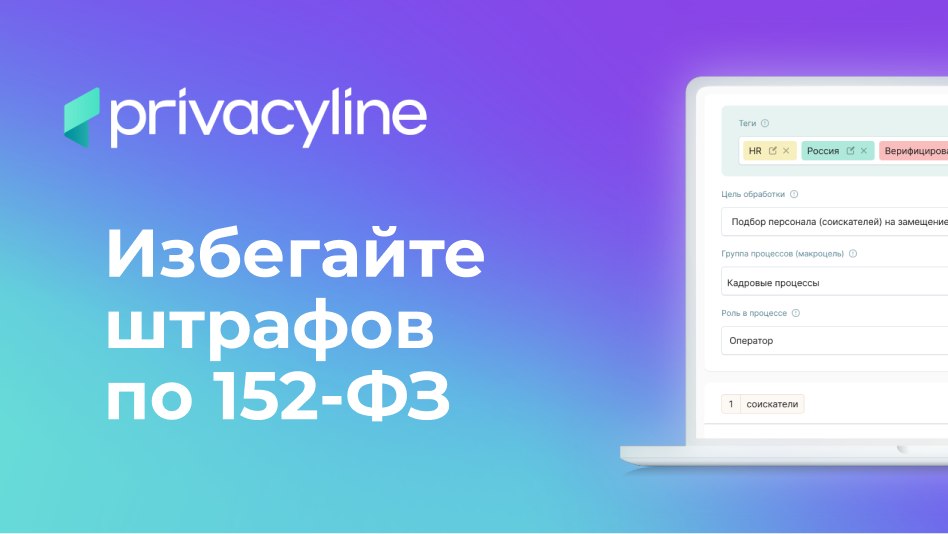 Комплаенс по 152-ФЗ без лишних затрат