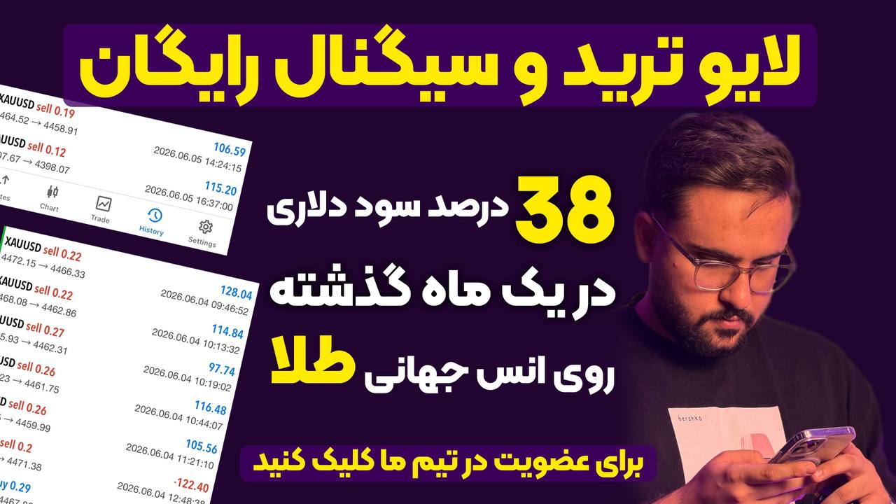 تیمِ فارکس 💲 امیرحسین نکوگل