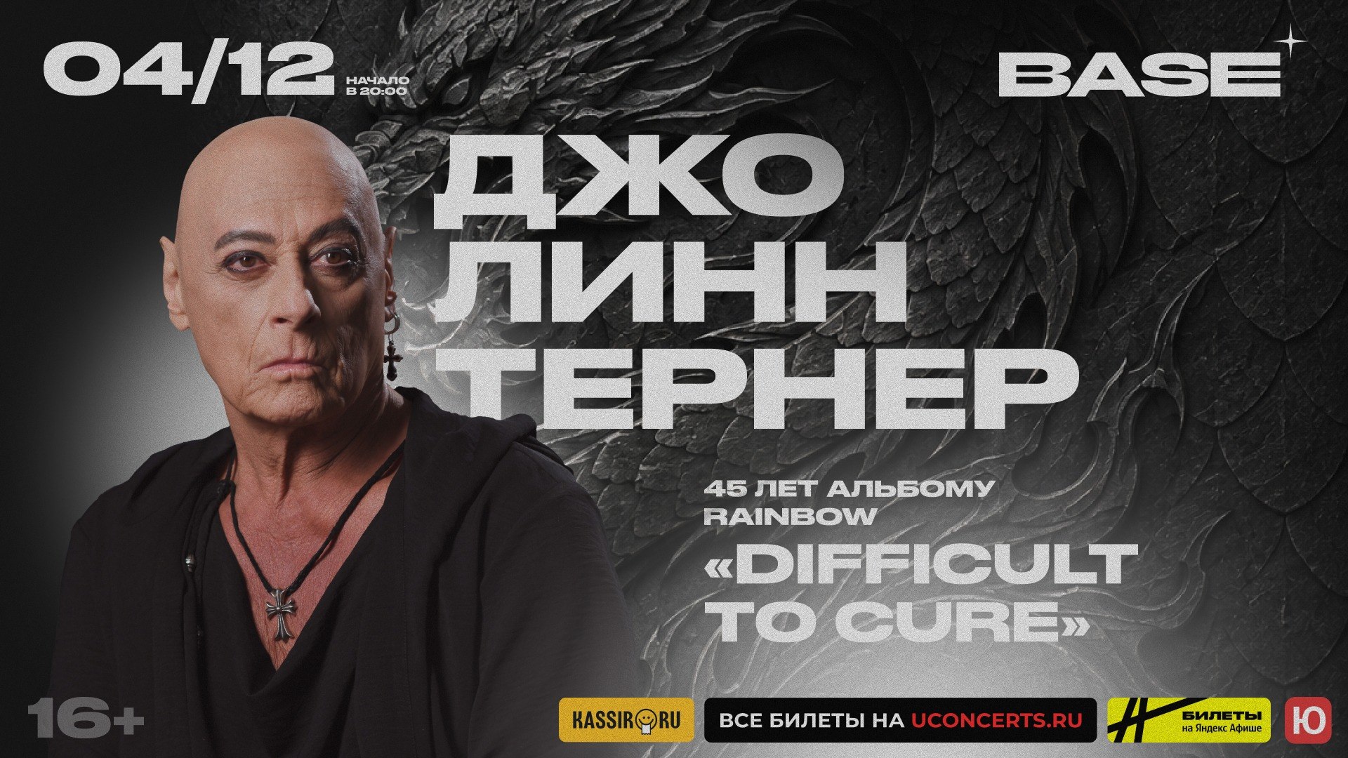 Концерт Джо Линн Тёрнера — 04.12, Москва