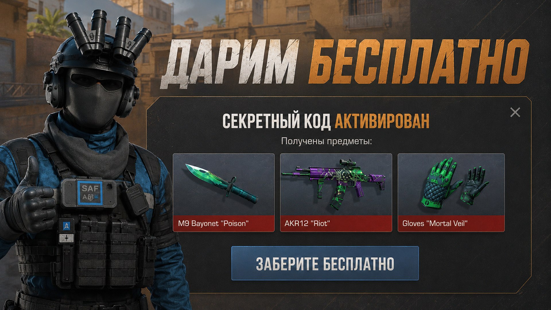 Standoff Fun | Промокоды & новости