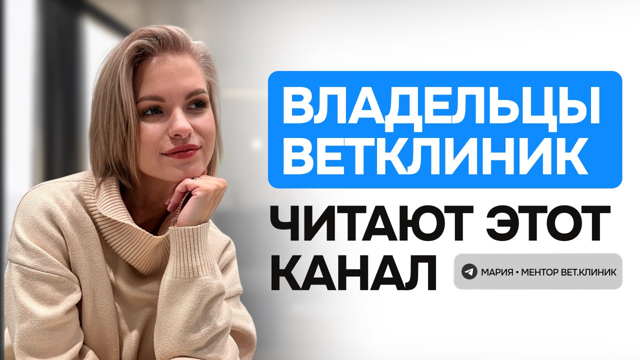 Медицина| Рост Бизнеса | Мария Девятченко
