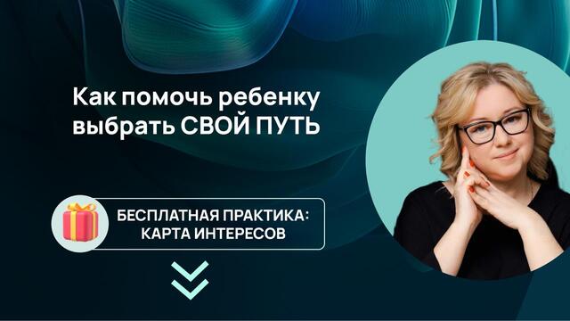 Тьюторство. Юлия Изотова