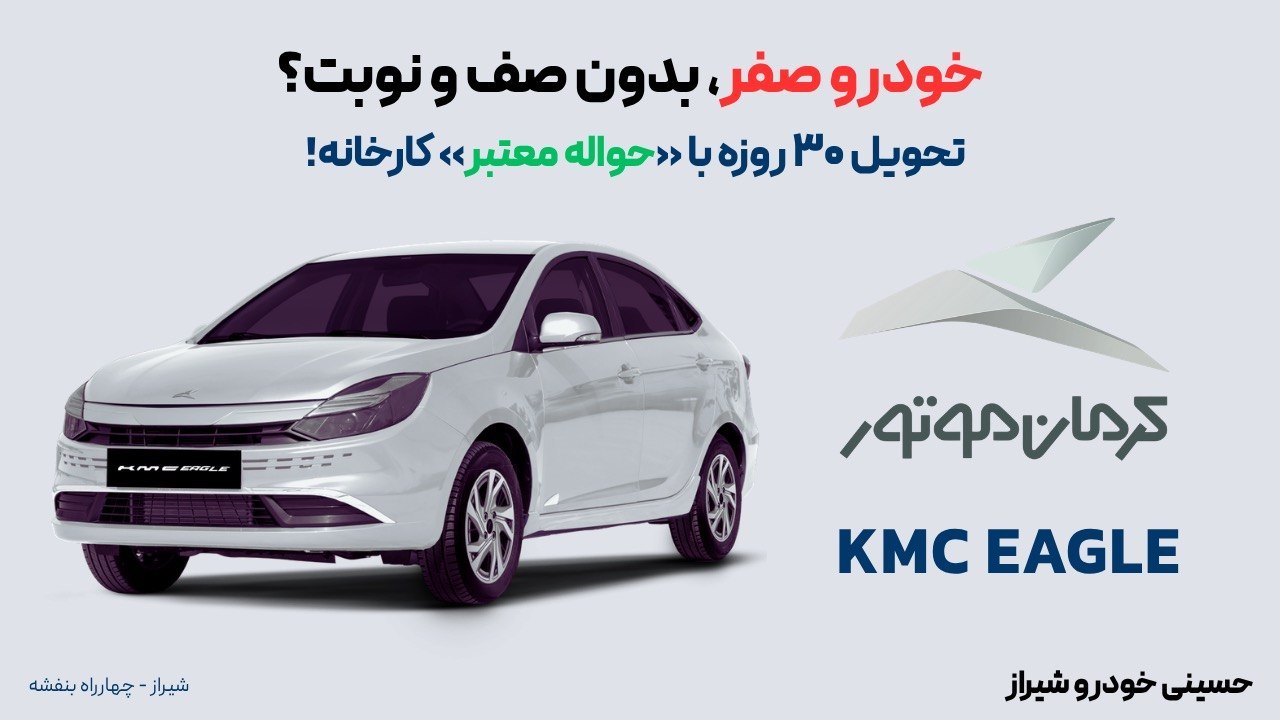 نمایندگی کرمانموتور شیراز کد ۲۶۰۶ حسینی