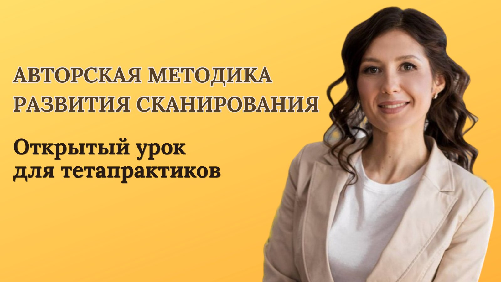 Тетапрактики: клиенты и продажи | Прокопьева