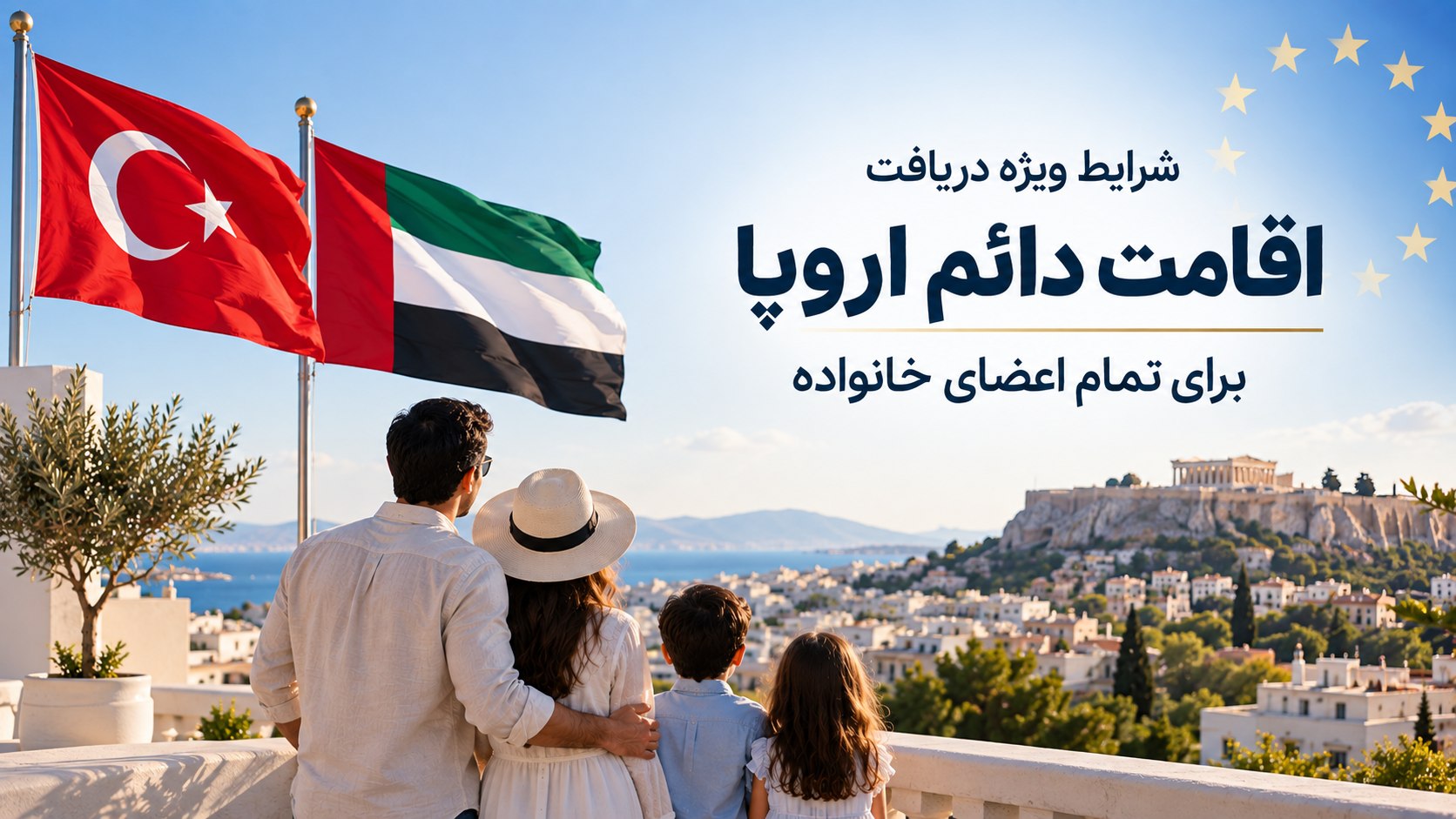 آدونیس | اقامت اروپا