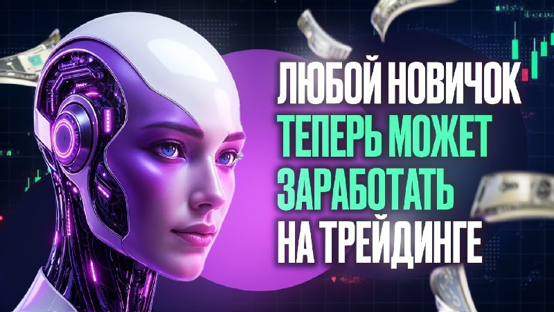 GPT Trading | Трейдинг с нейросетями