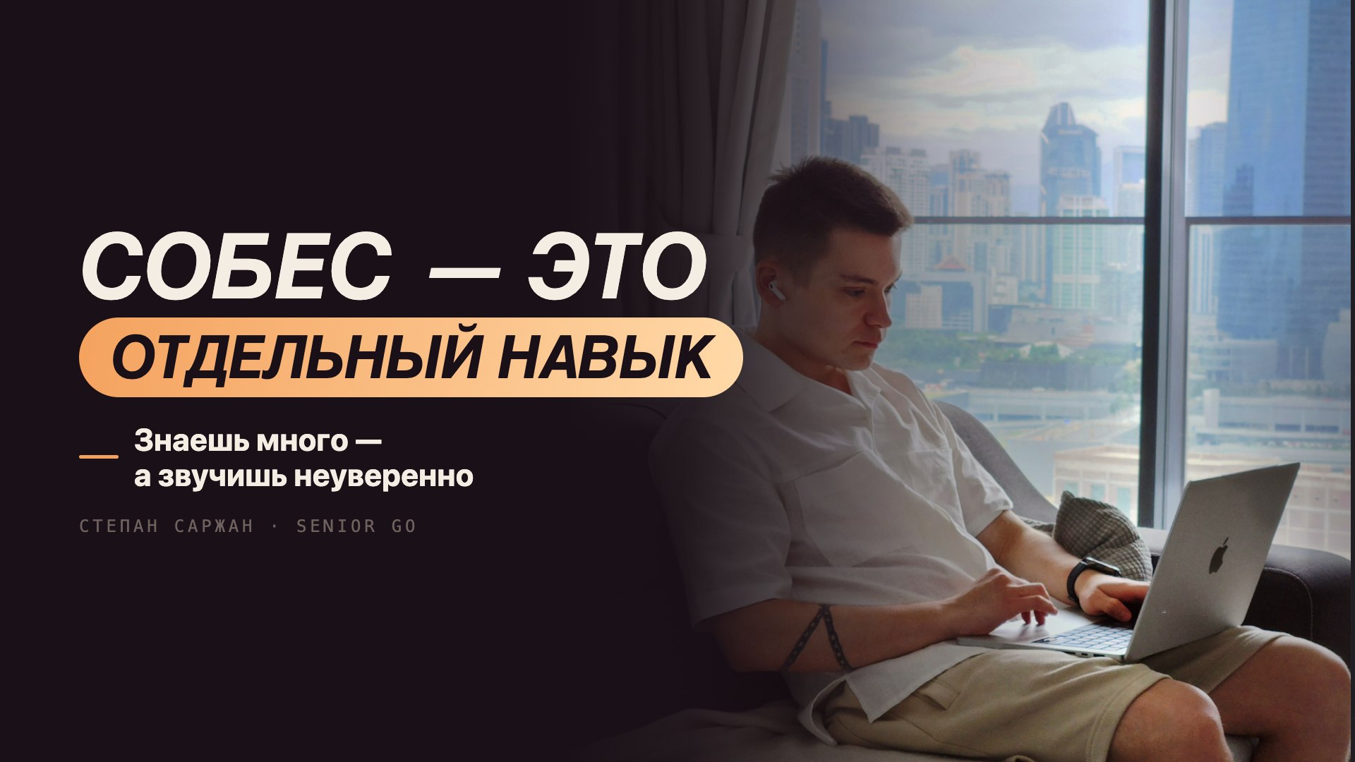 Пора в Go | Степан Саржан