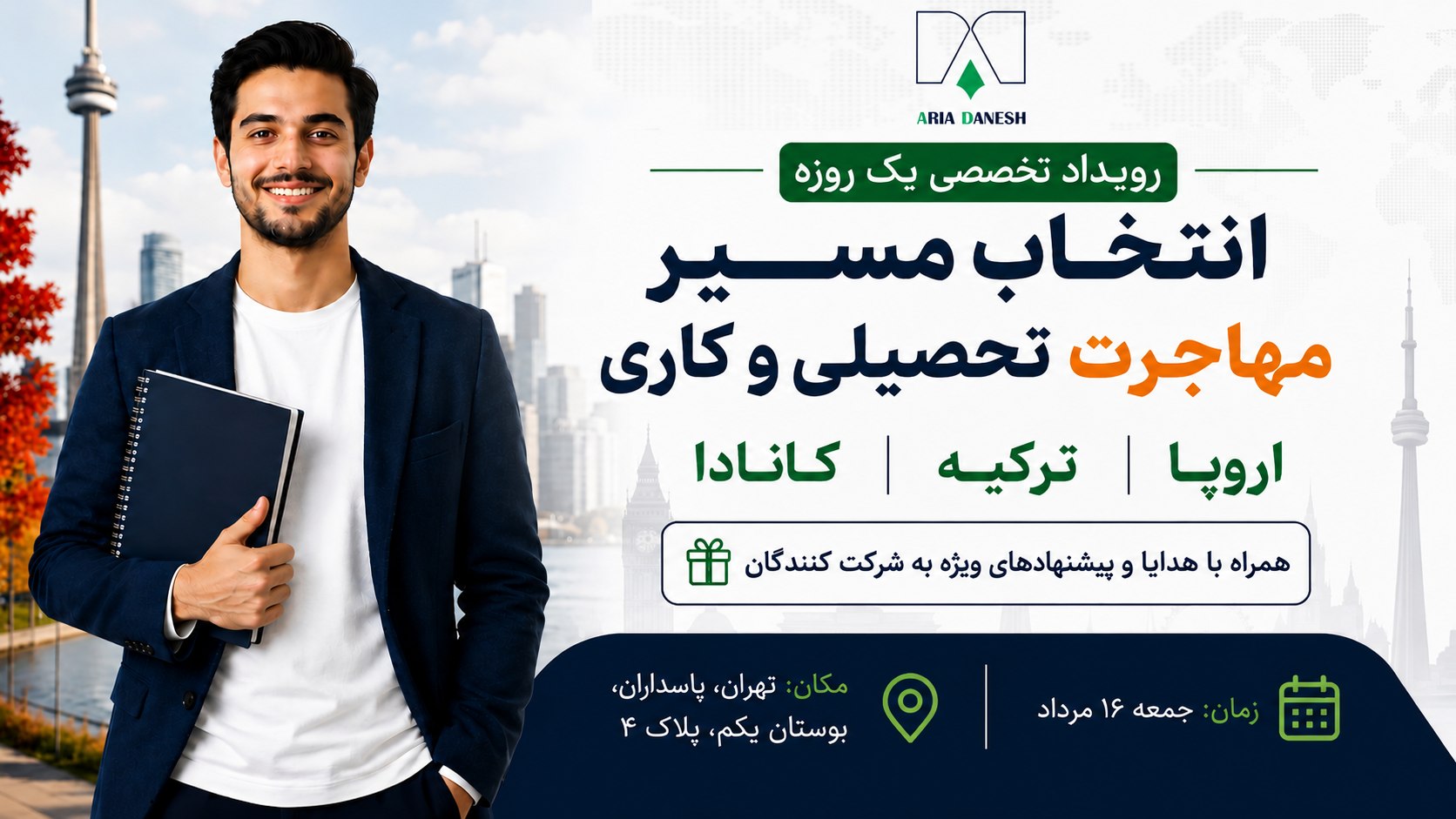 آریا دانش | مهاجرت تحصیلی