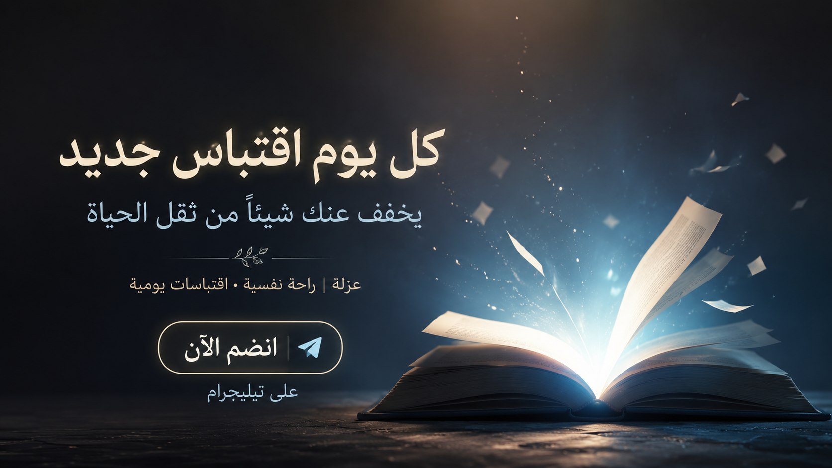 ISOLATION || عُزلة