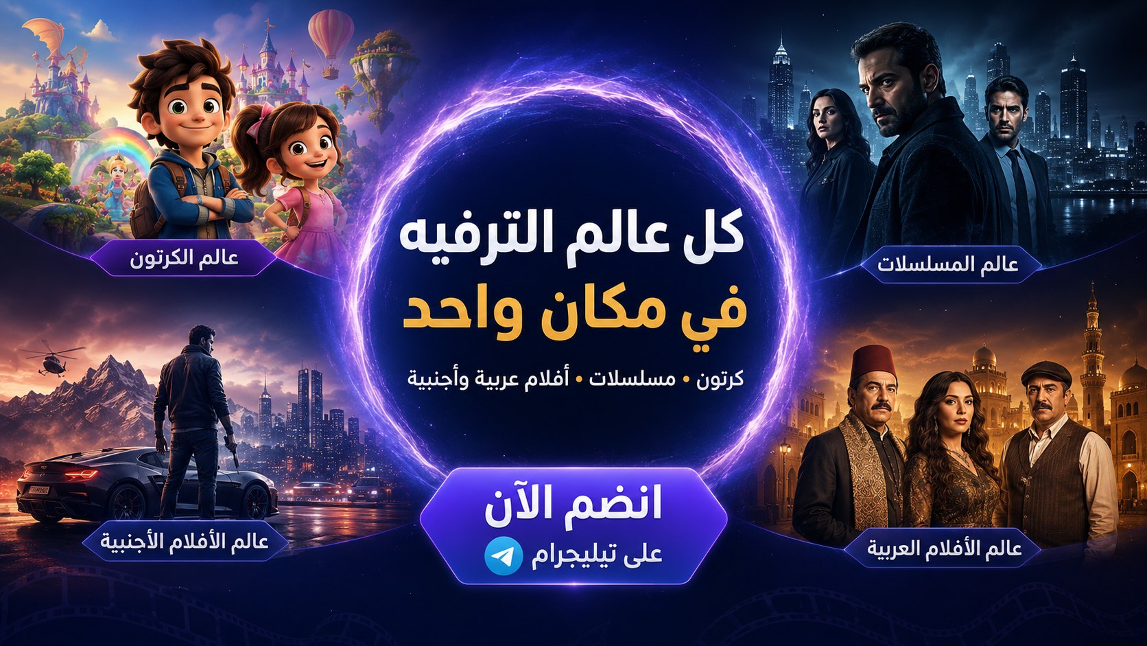 افلام كرتون مدبلجة