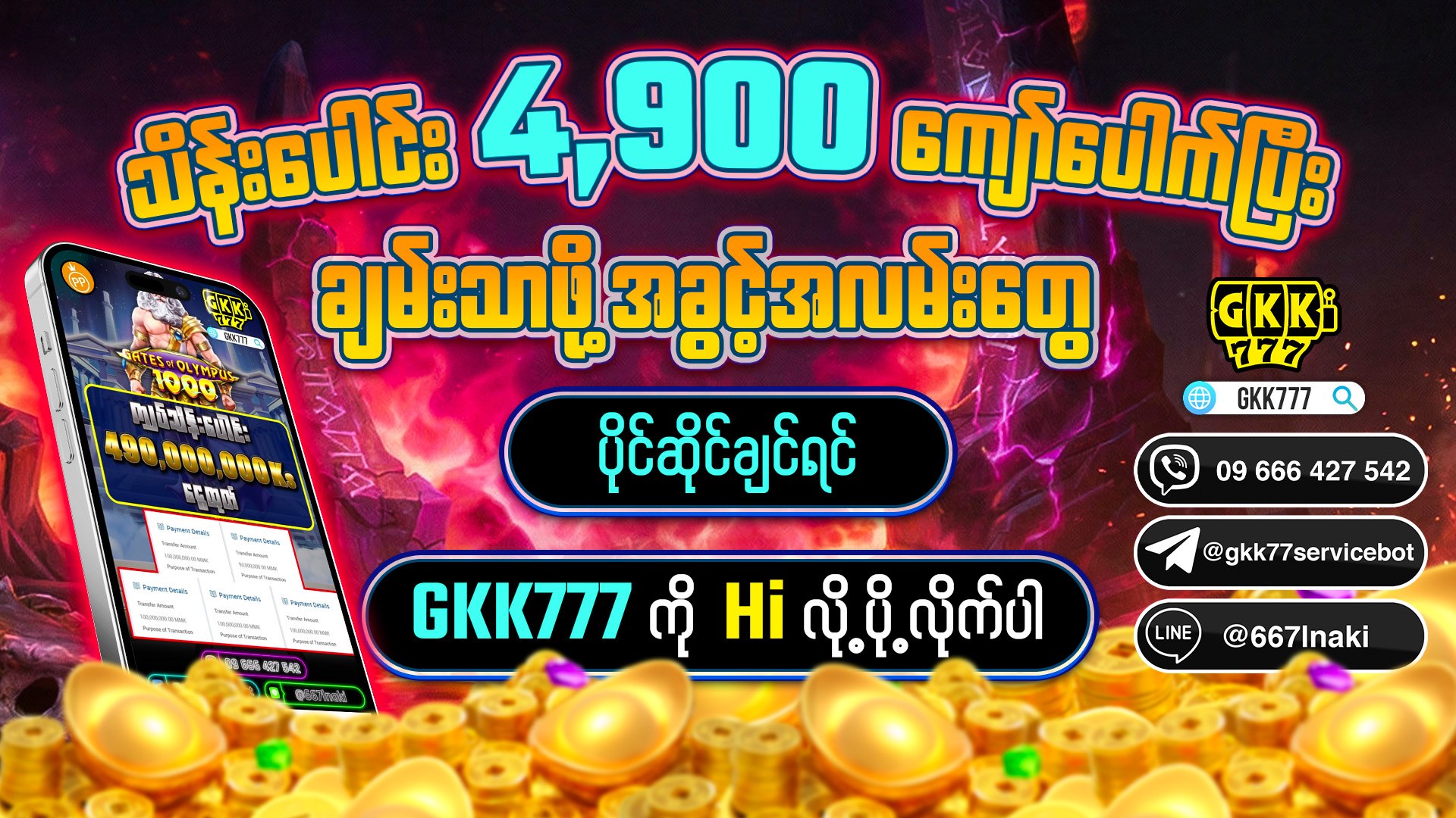 GKK777