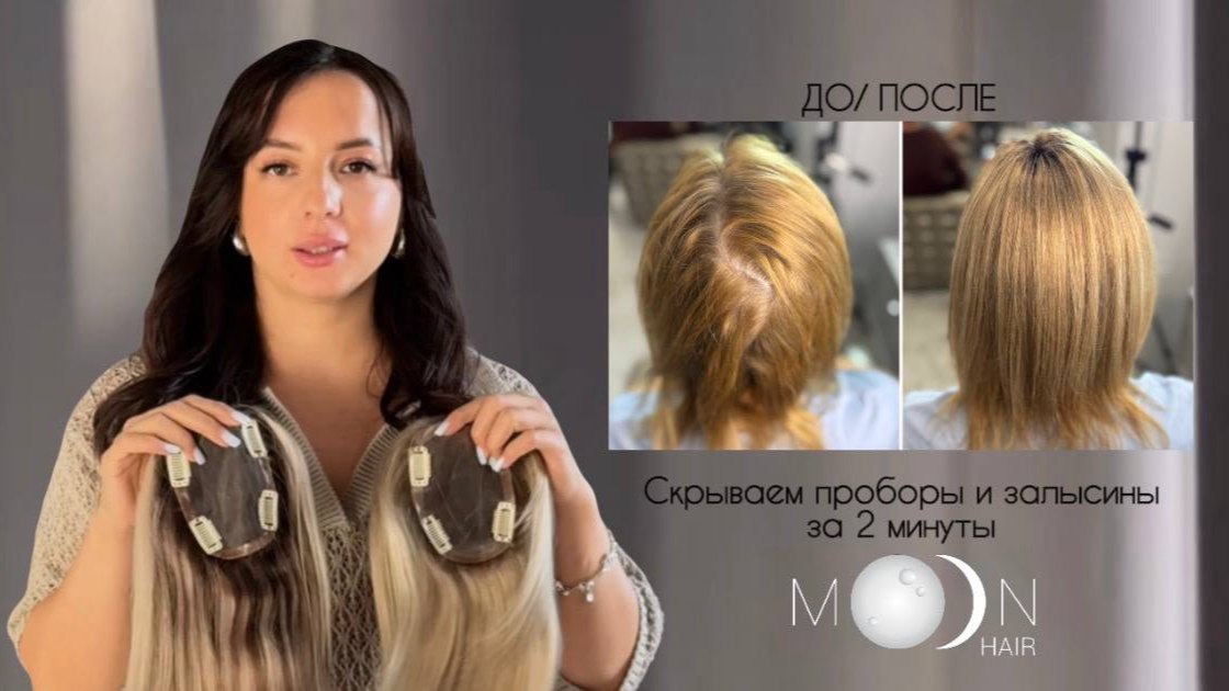 MOONHAIR волосы на заколках🌕