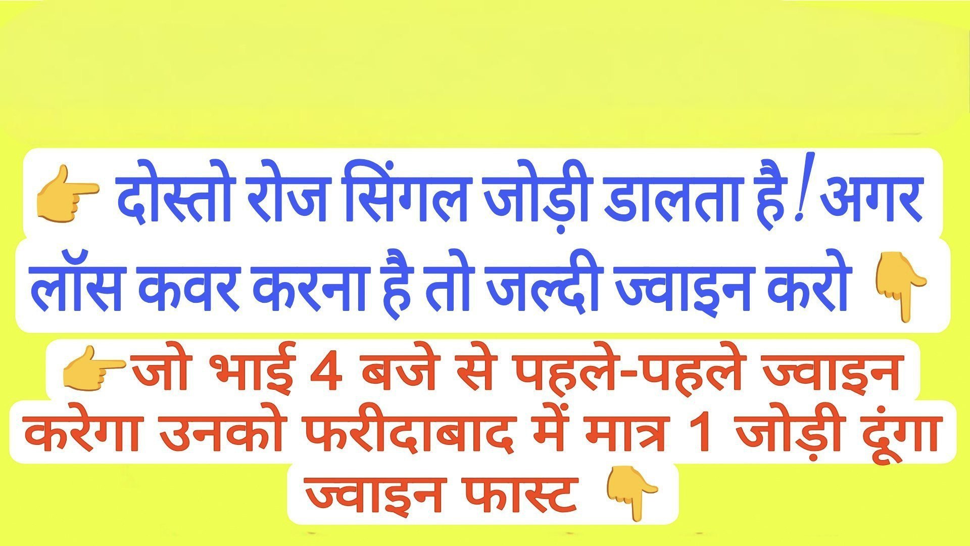 बाबा की लीक जोड़ी