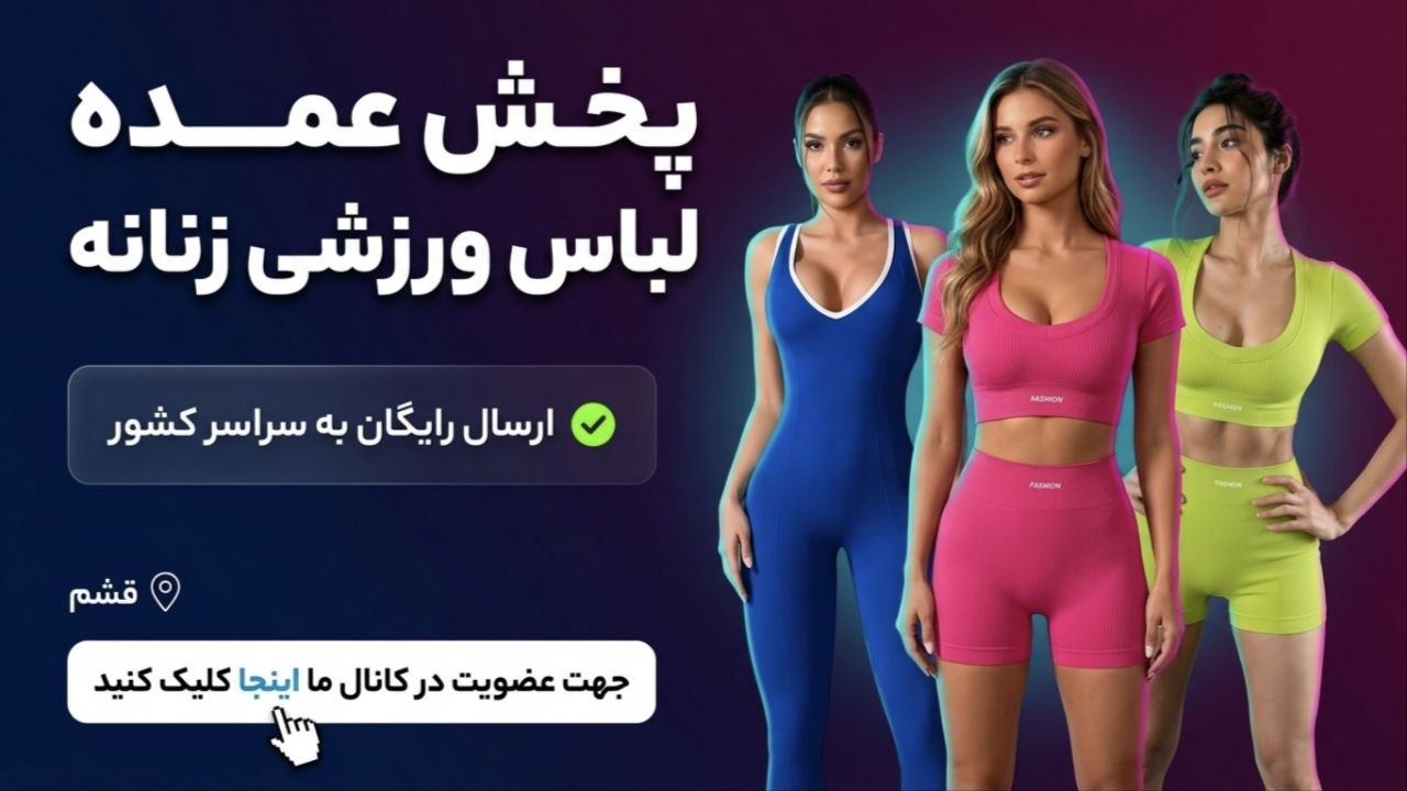 عمده لباس ورزشی امیری⛹️🏋️