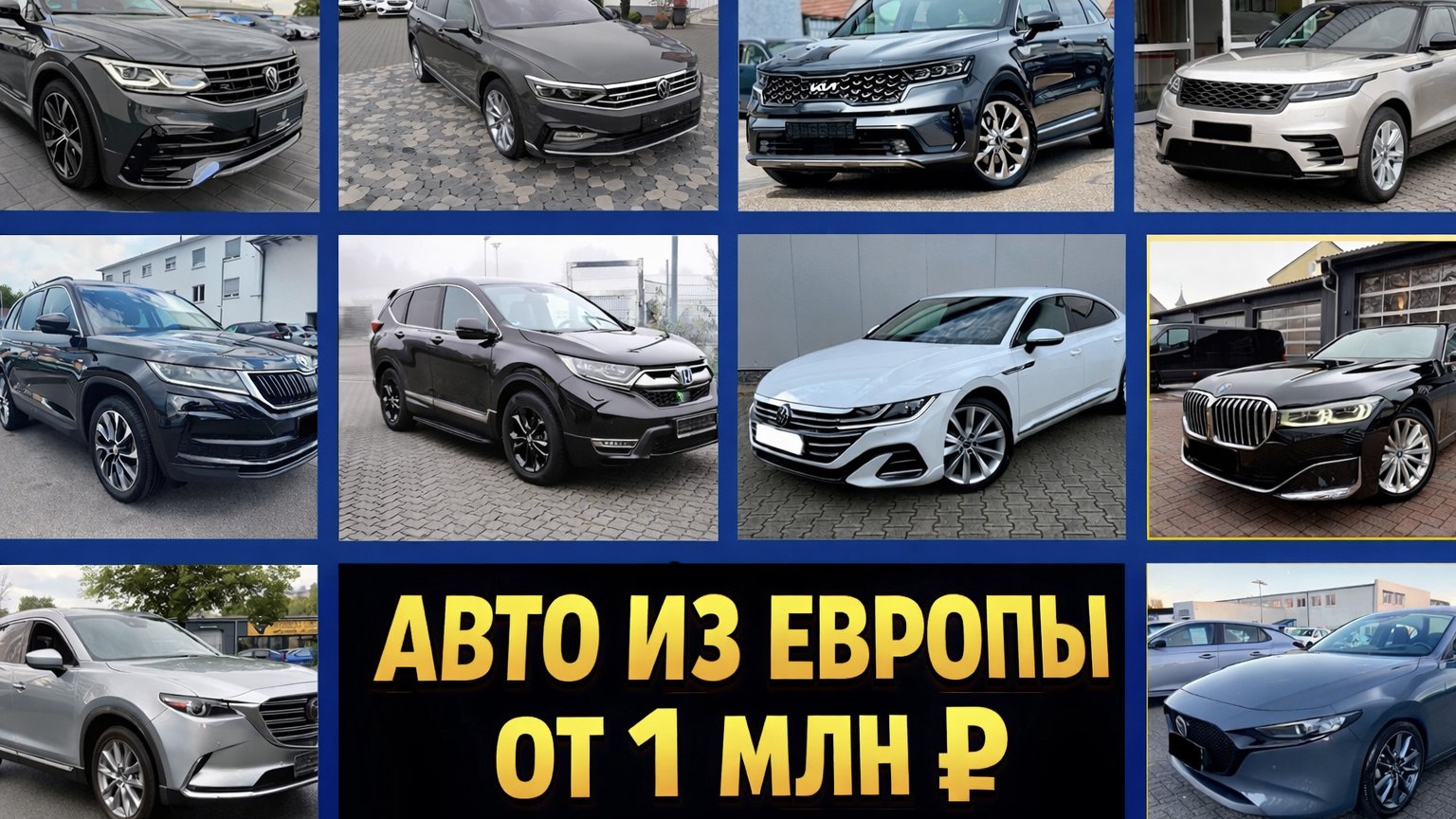 Aurum Motors EU | Авто из Европы под ключ в РФ