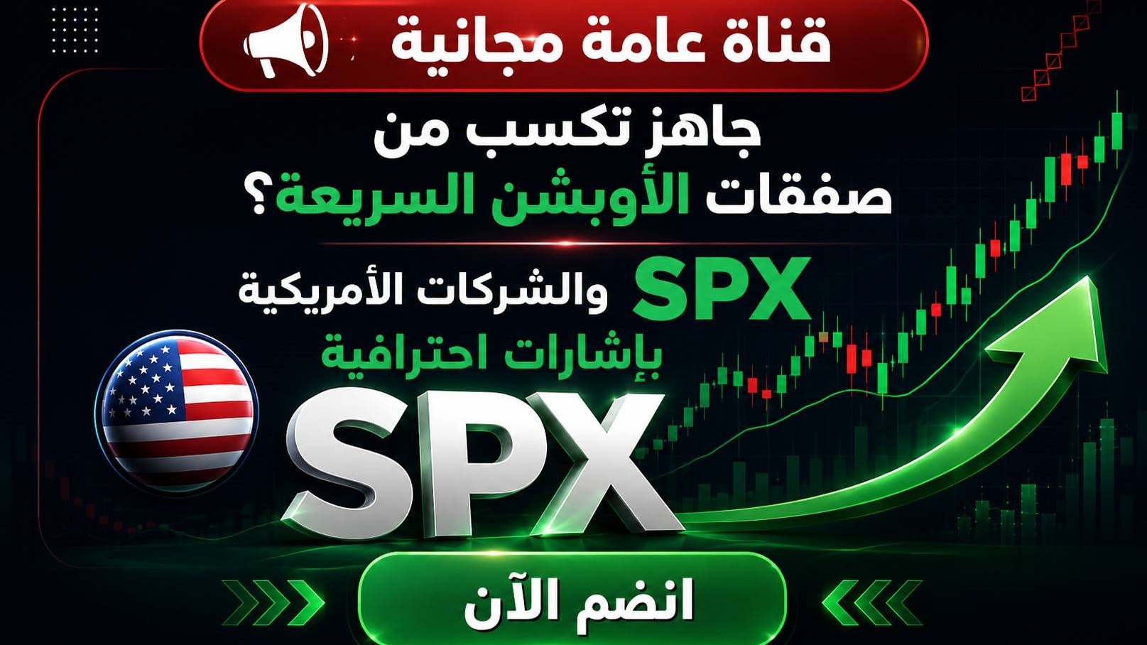 الأوبشن الأمريكي | Sultan Option