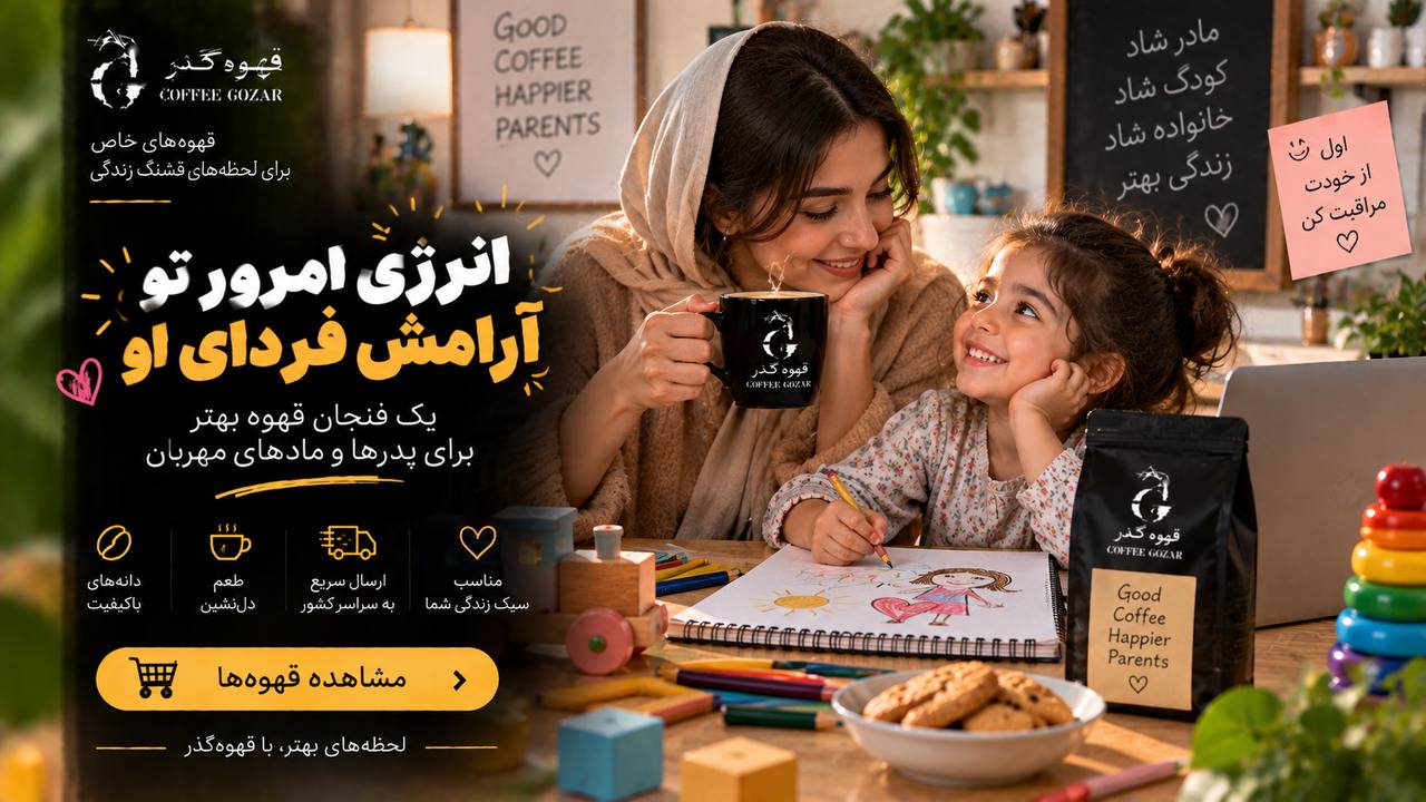 قهوه گذر ☕