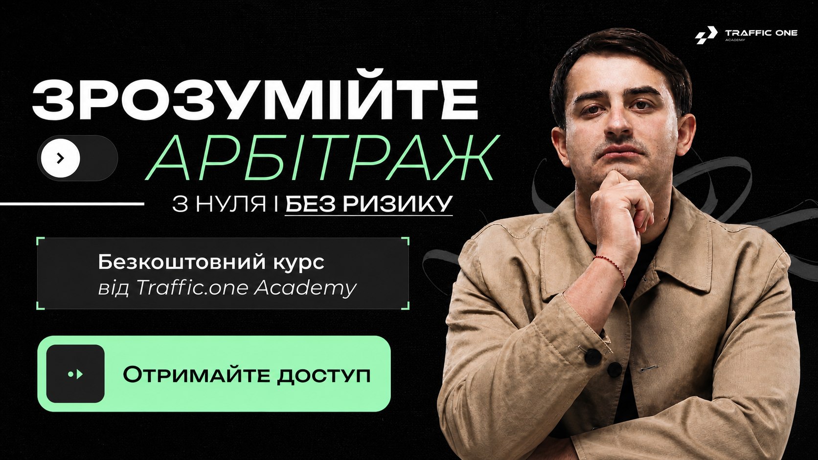 Безкоштовний міні-курс з арбітражу