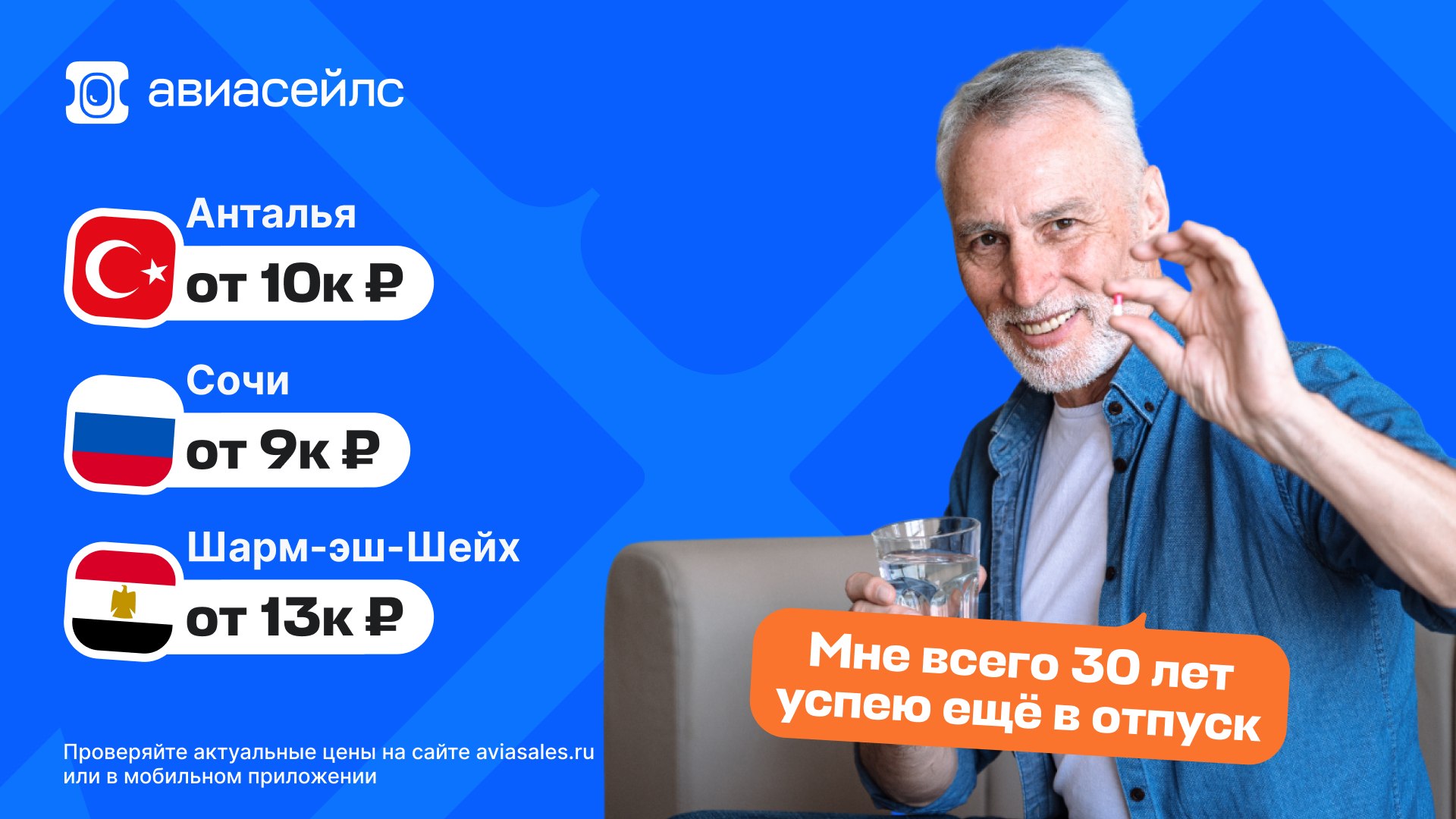 Авиасейлс