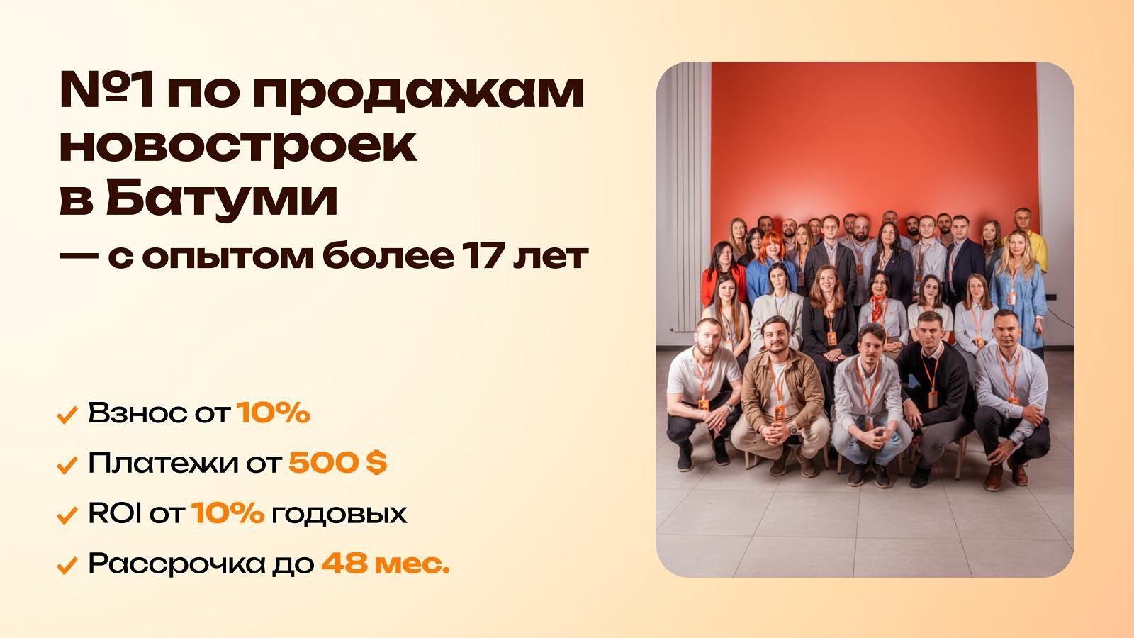 Недвижимость в Батуми и Грузии 🇬🇪 | Orange Group