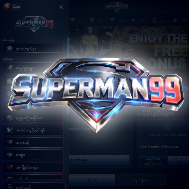 @superman99gamebot