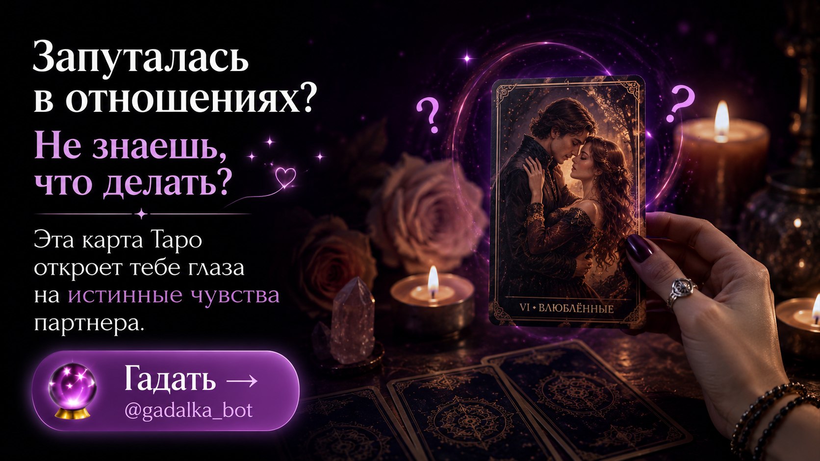 Гадалка
