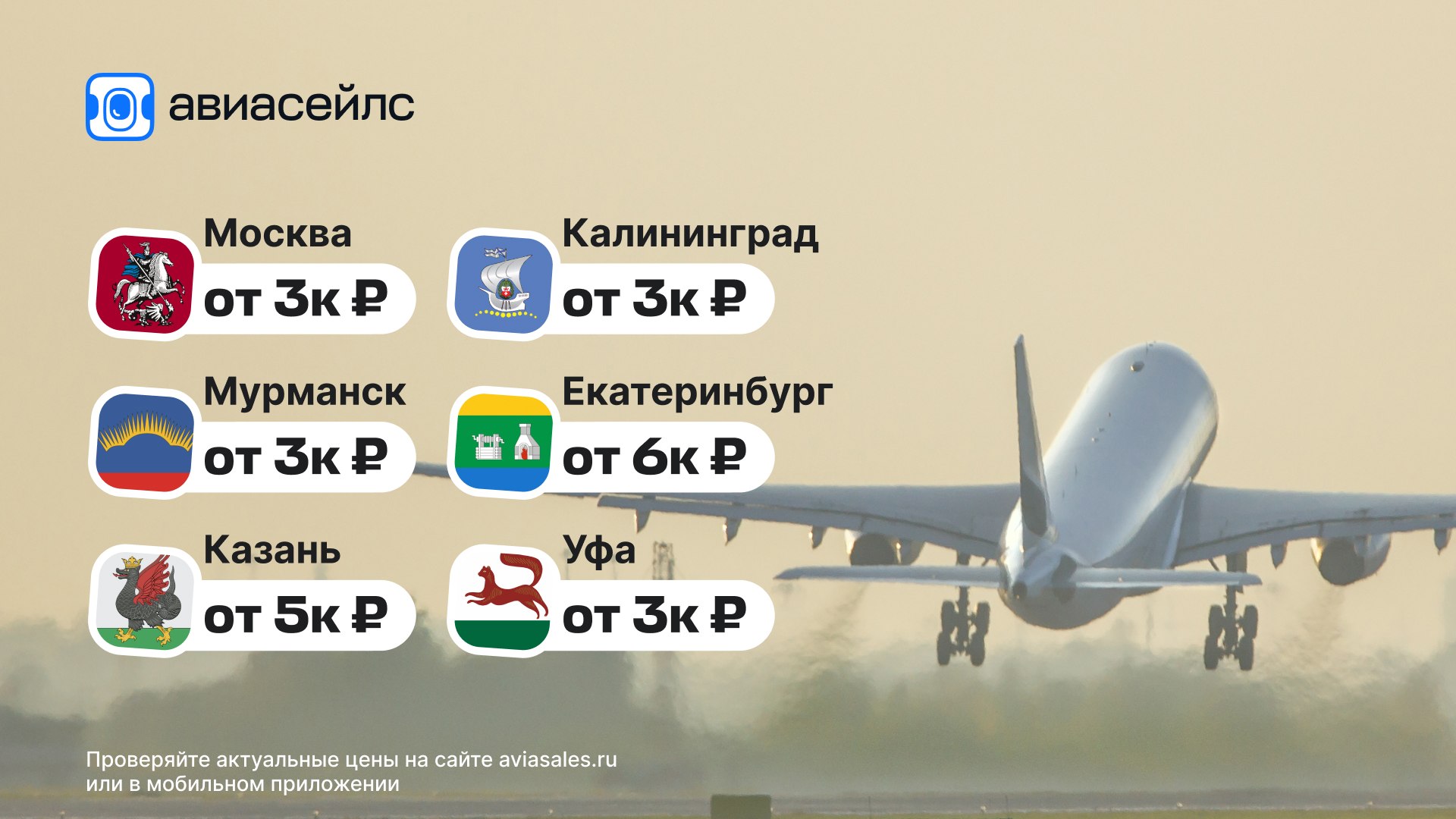 Авиасейлс