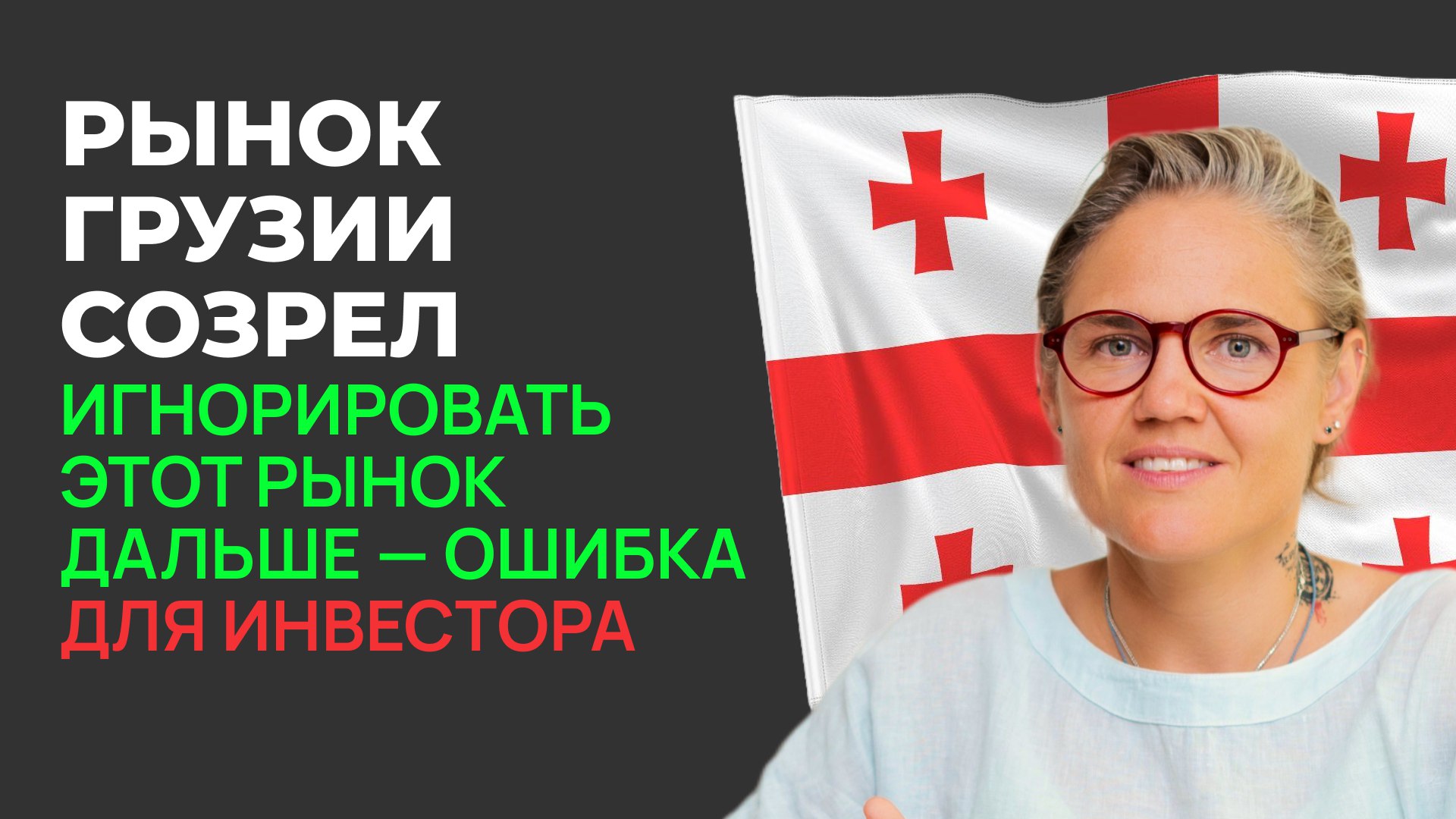Мария Минаева | Доходная недвижимость по всему миру