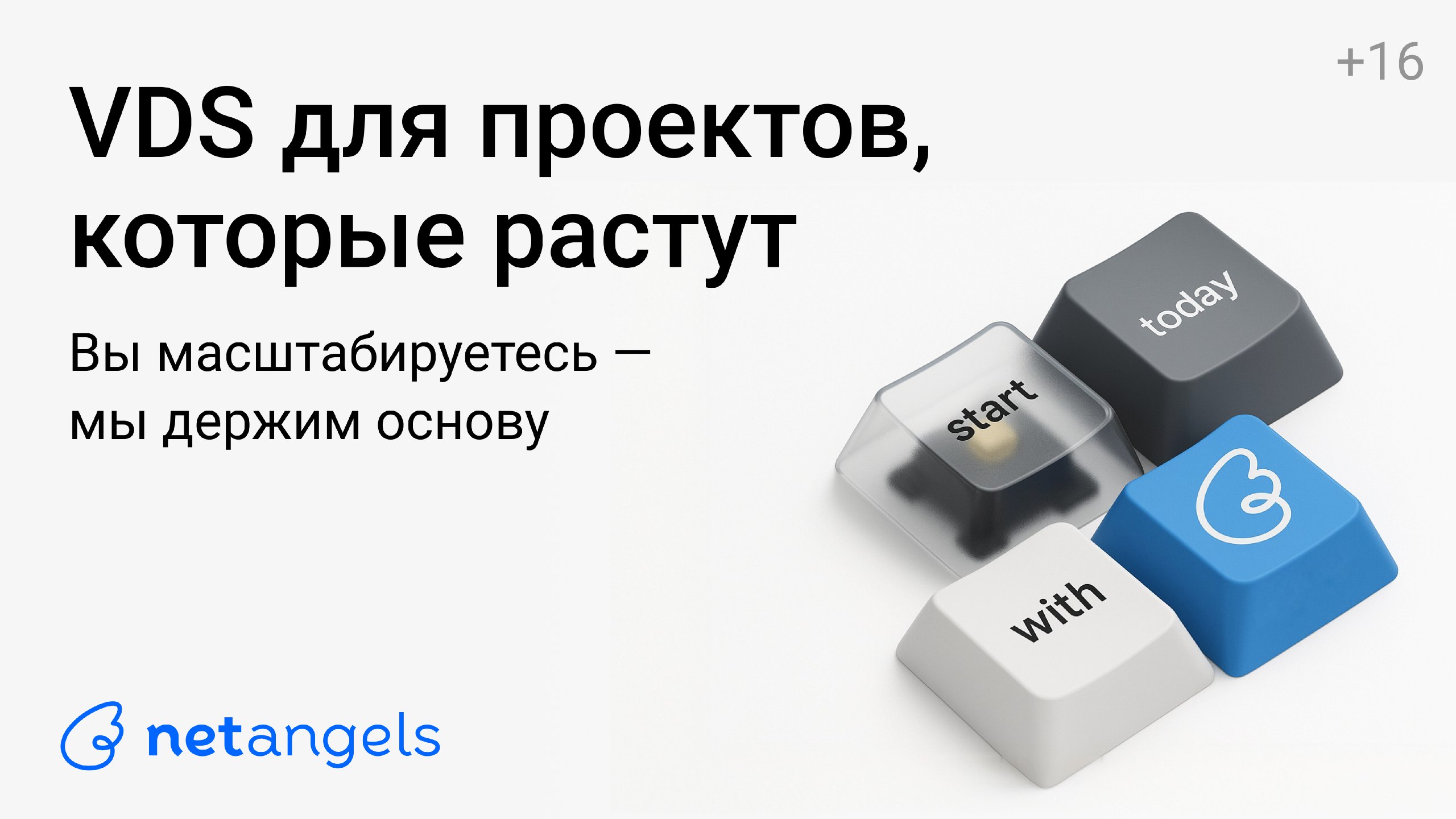 Арендуйте VDS в NetAngels