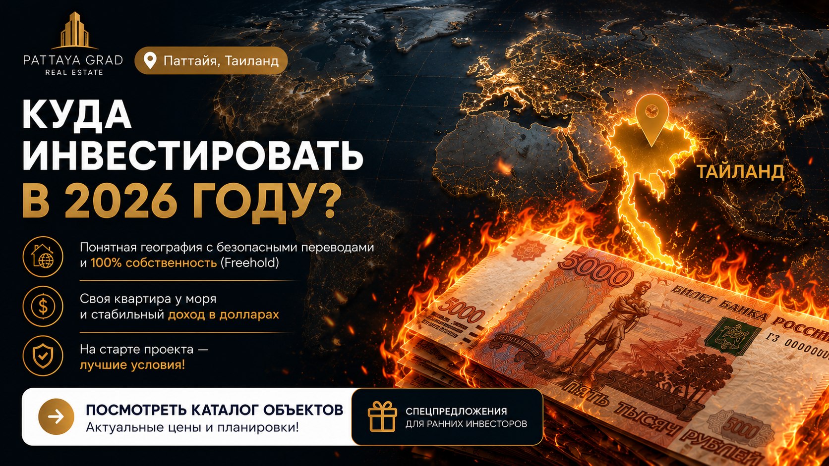 Недвижимость Таиланд | Паттайя | Пхукет