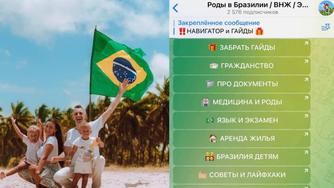 Роды в Бразилии / ВНЖ / Второе гражданство всей семье за 2 года / Эмиграция