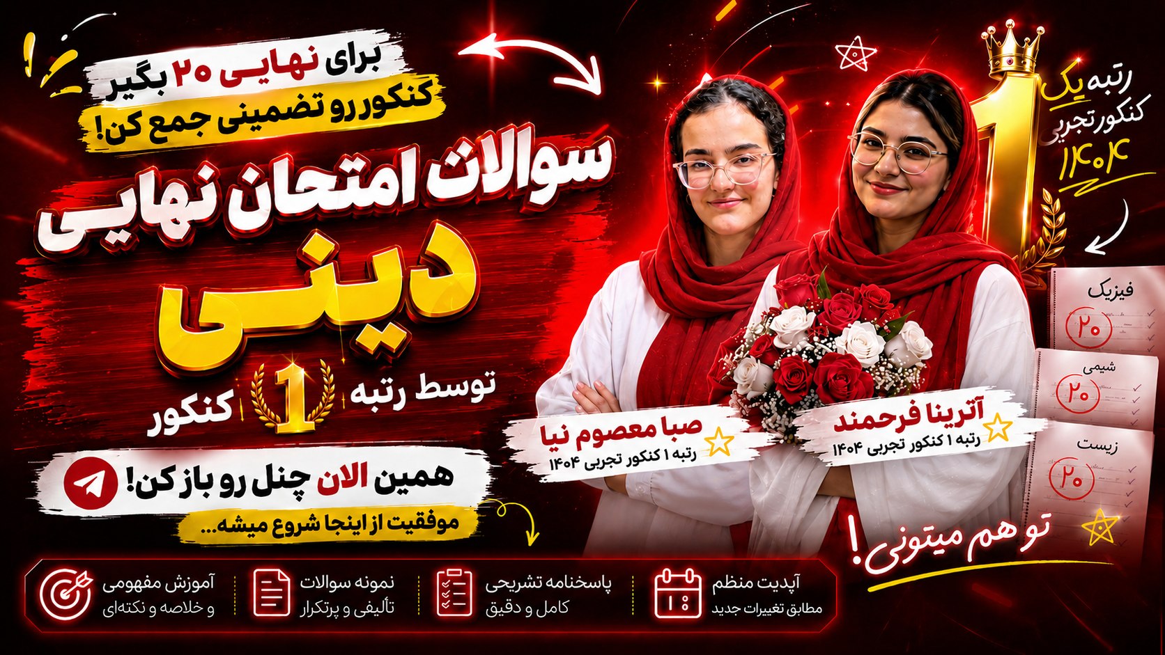 صبا معصومنیا | آموزش و مشاور کنکور