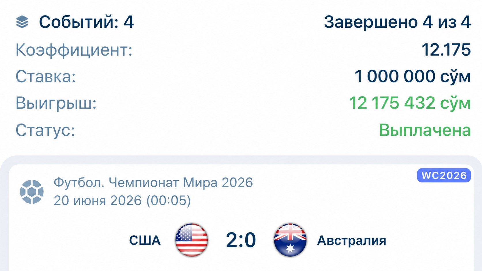 CHEMPIONAT 2026