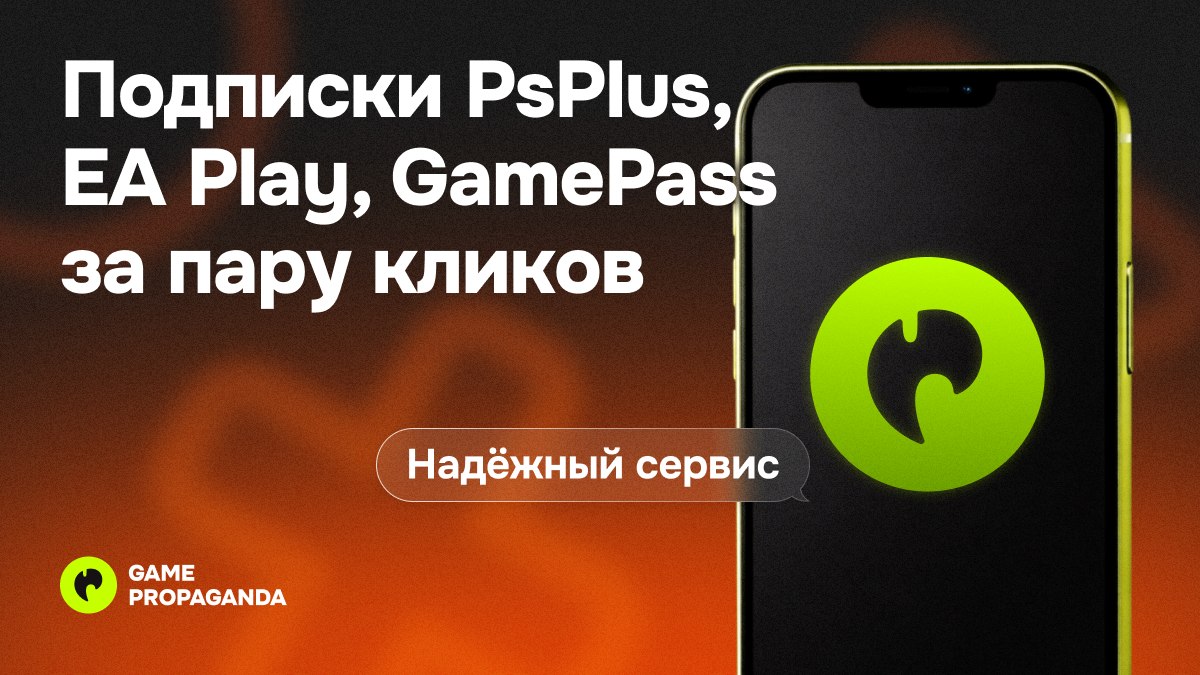 Подписки на Sony и Xbox | Game Propaganda