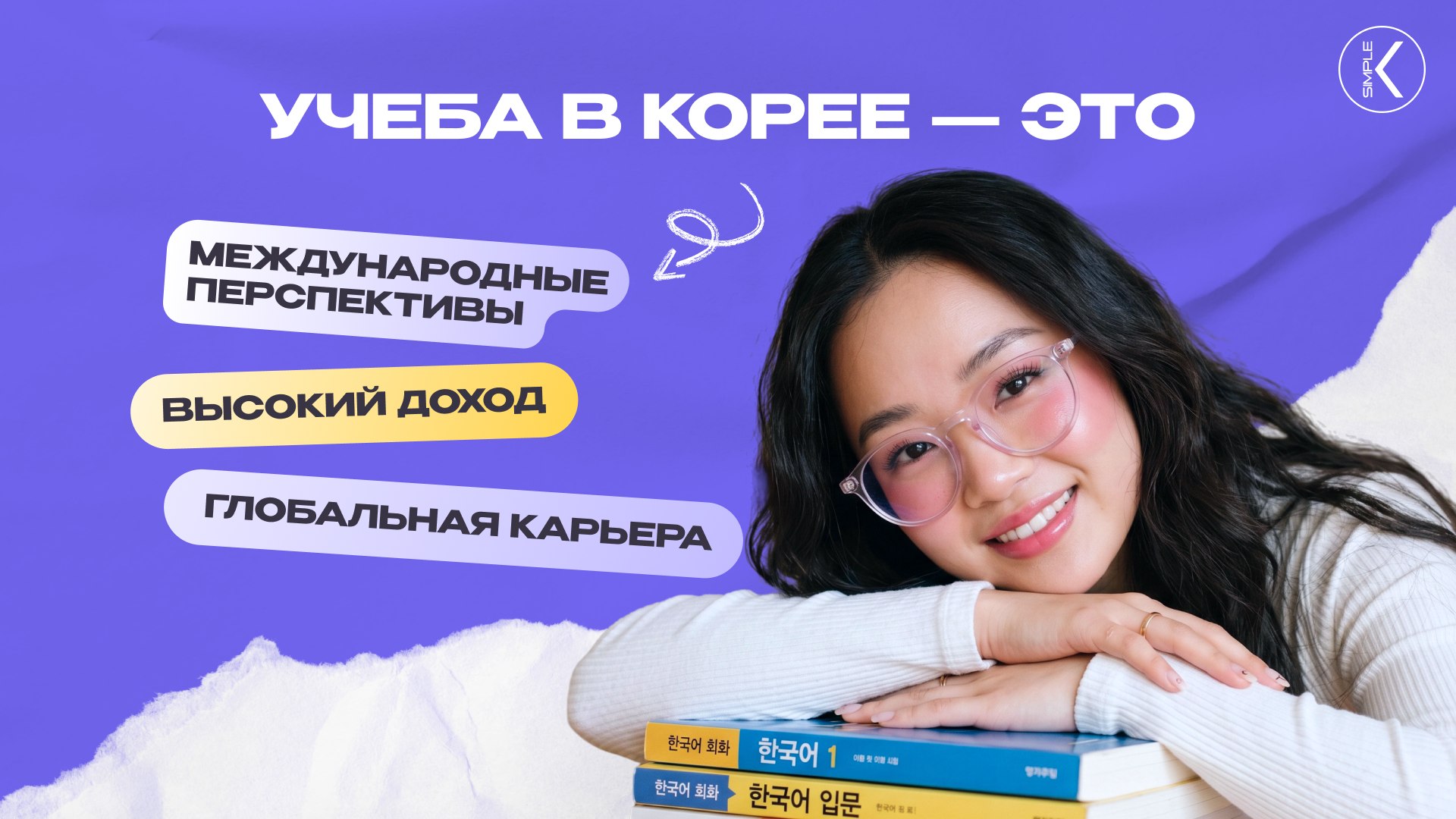 TOPIK с преподавателями из Кореи