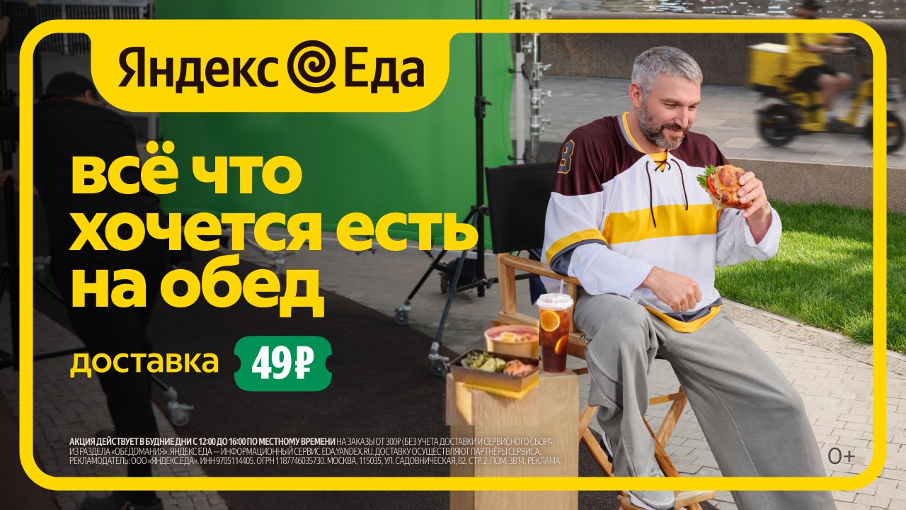 Яндекс Еда