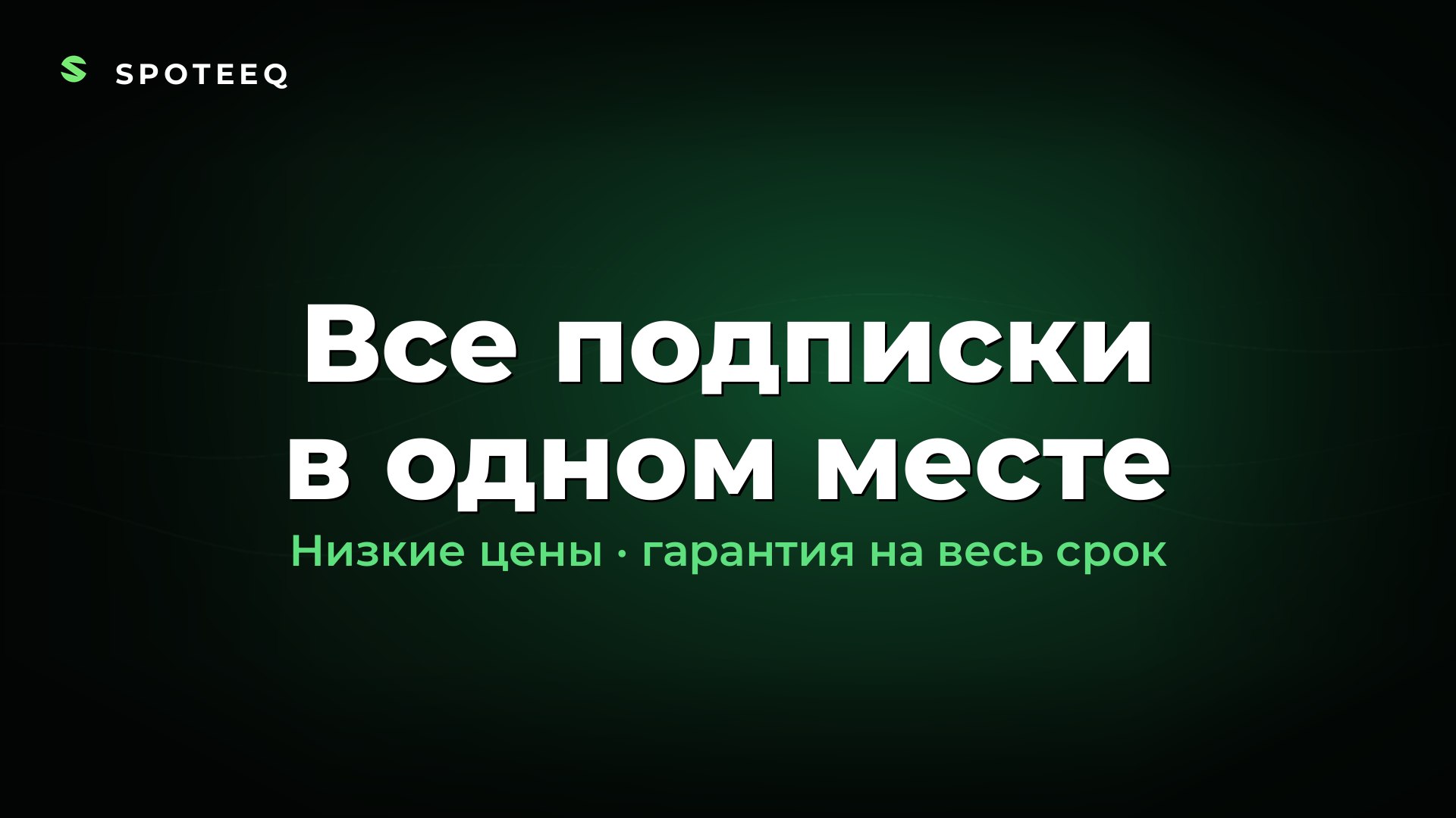 spoteeq.ru