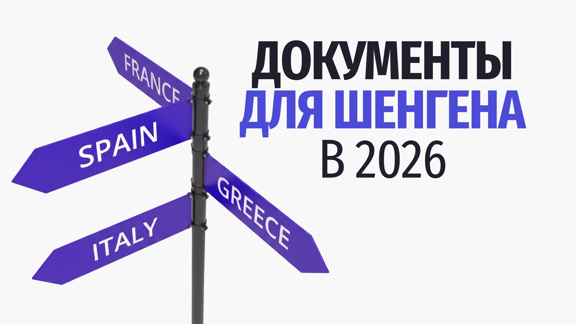 🌎Визы/Шенген-США,UK,Япония |ВНЖ Испании| Карты АТЭС