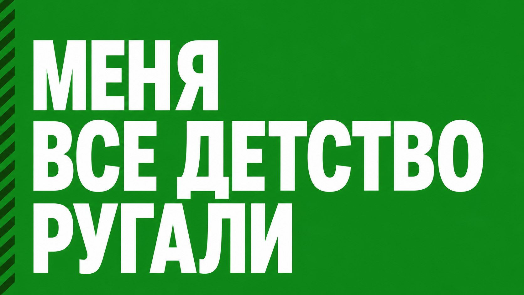 Лена, у нас проблема! 18+