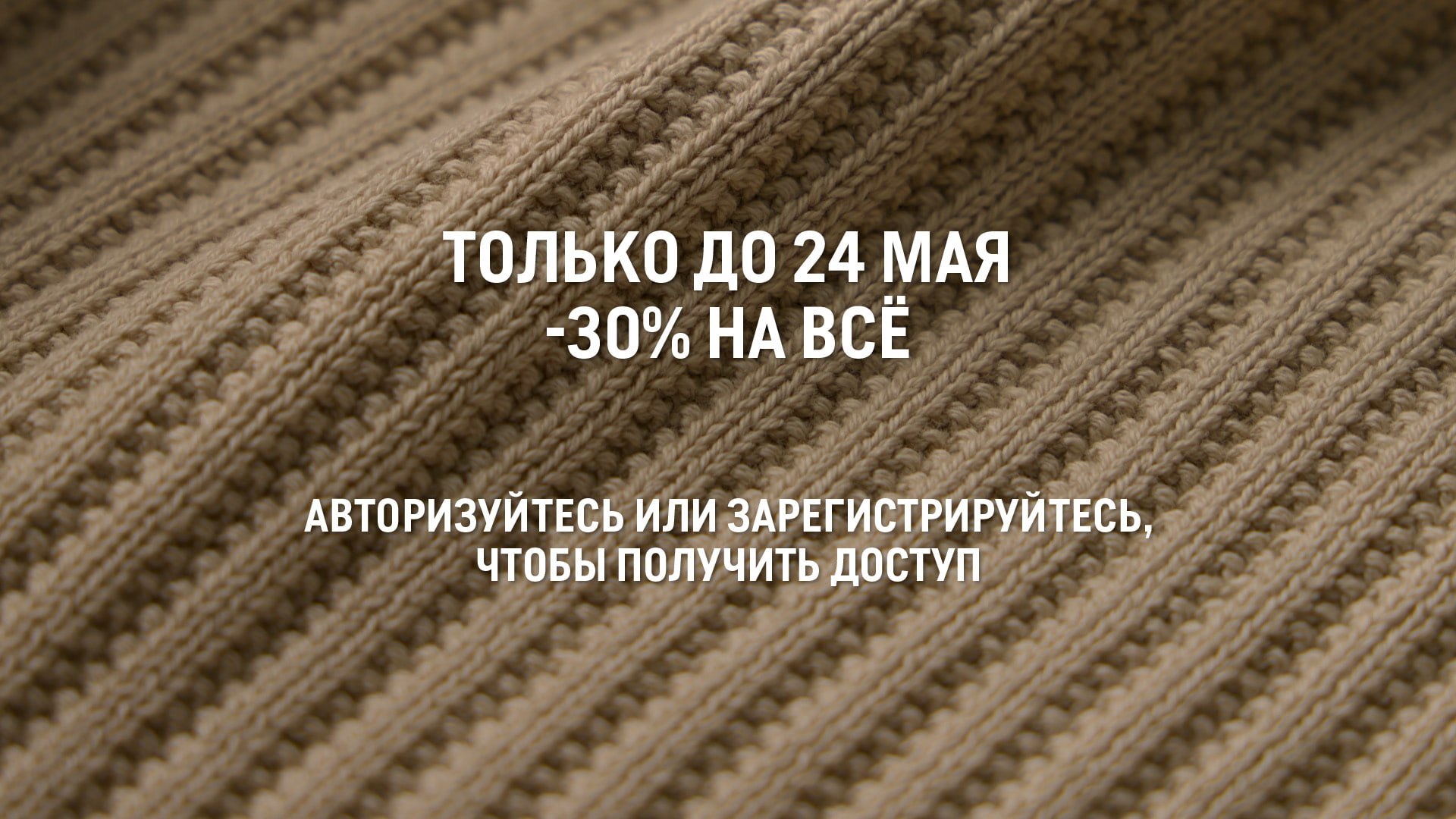 Закрытая распродажа Marc O’Polo