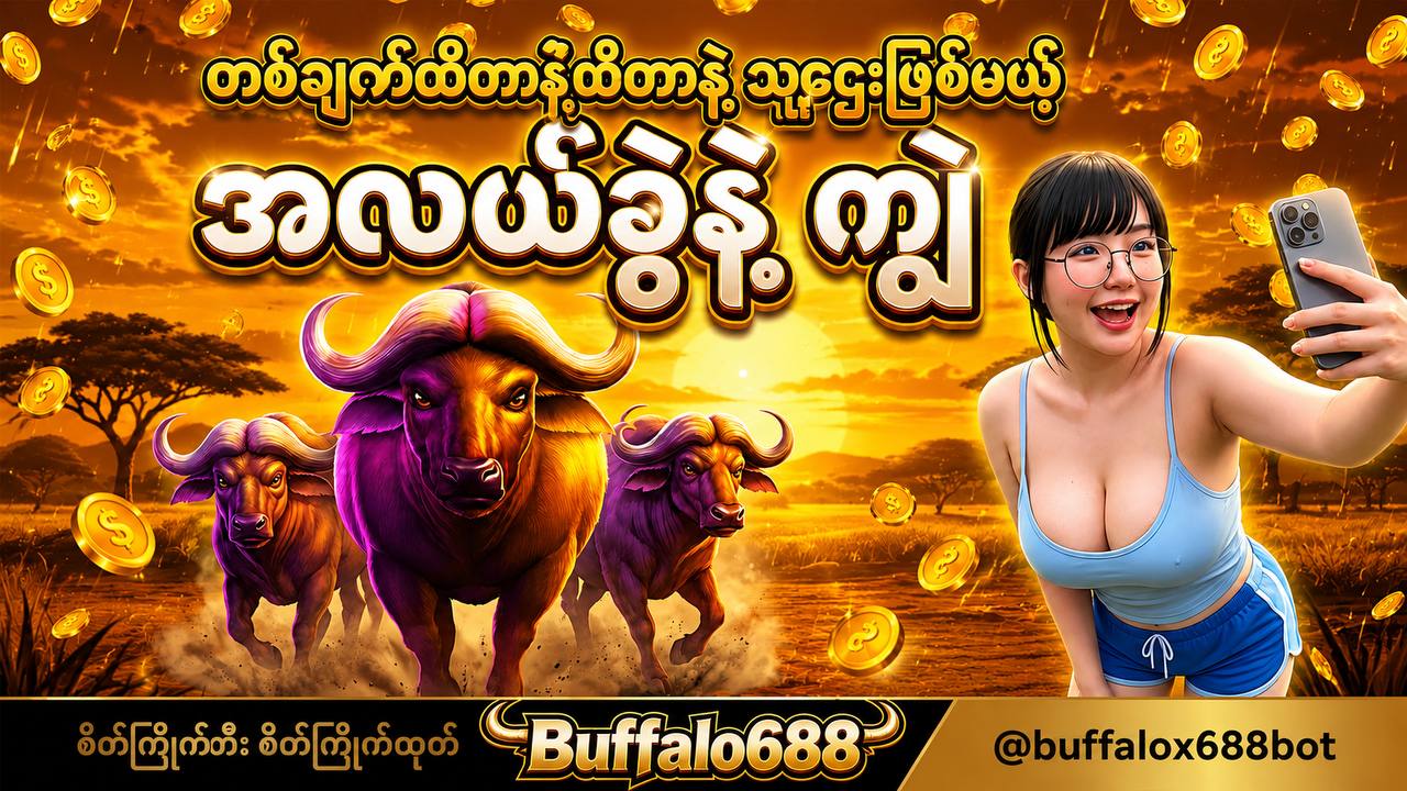 Su Yati Hlaing - အွန်လိုင်းဂိမ်းအေးဂျင့်