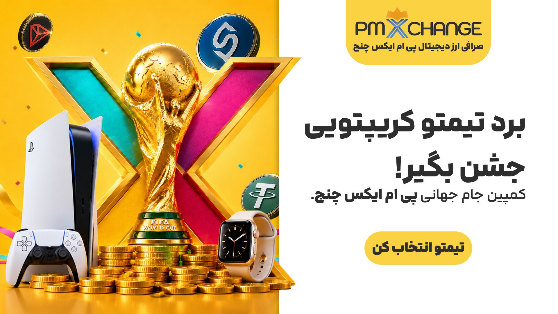 PMXchange | پی ام ایکسچنج