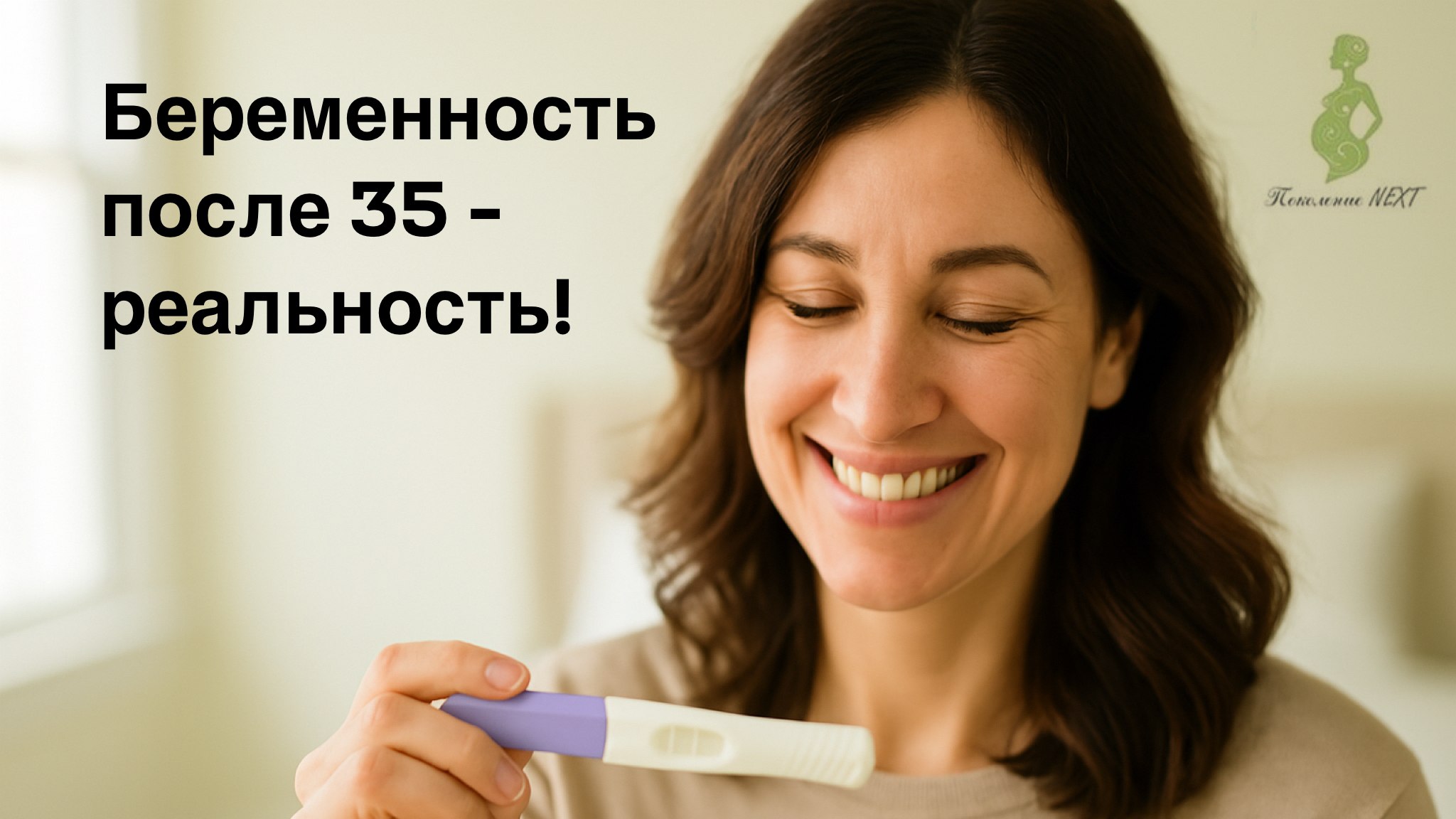 Поколение НЕКСТ