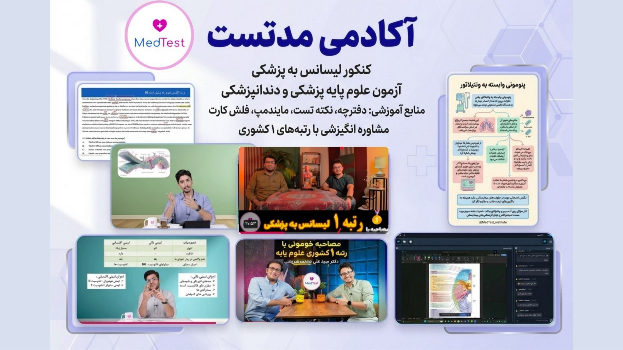 علوم پایه مدتست