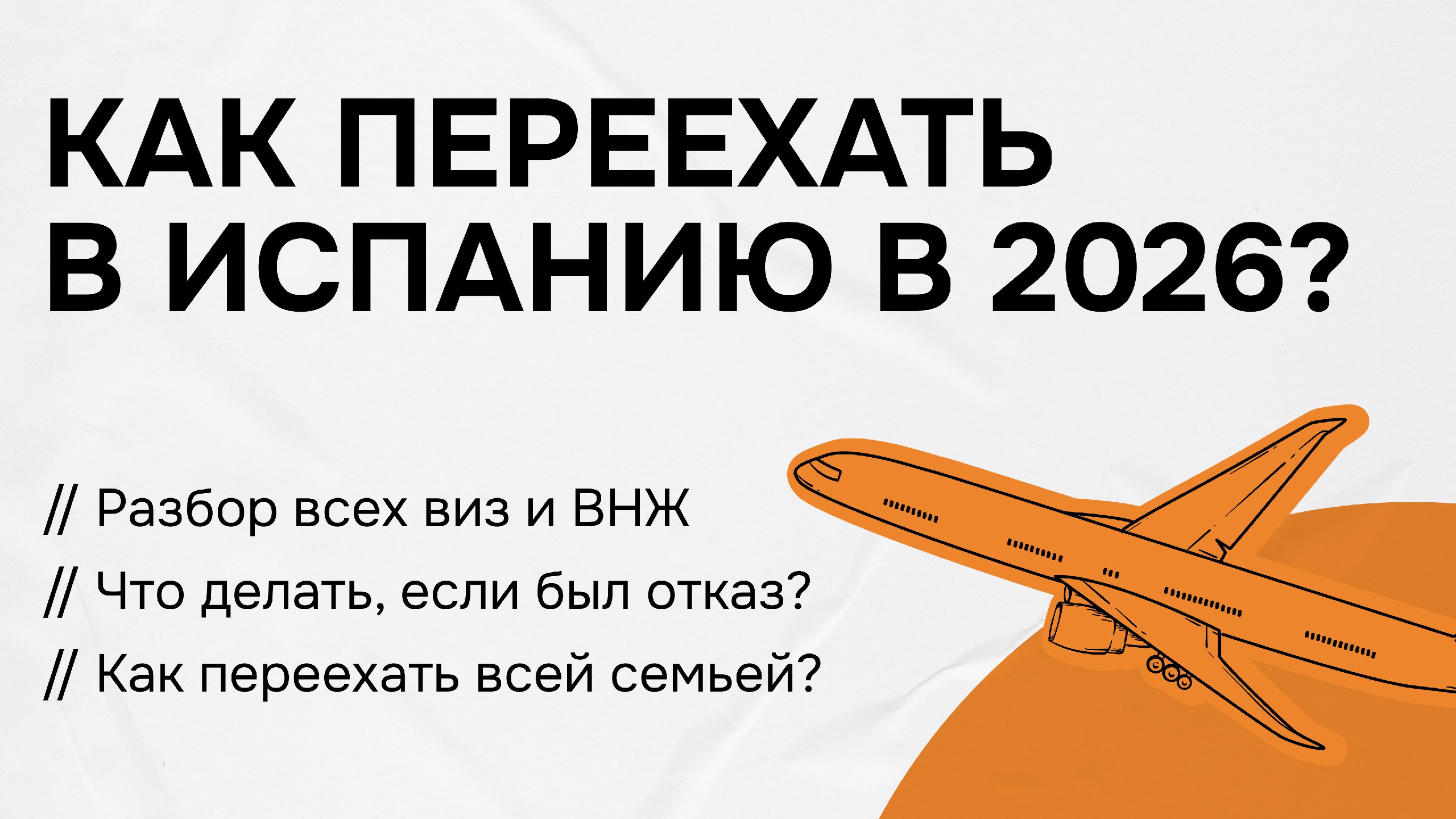 Эль Релокатор ВНЖ Digital Nomad/Стартап/Студ.виза