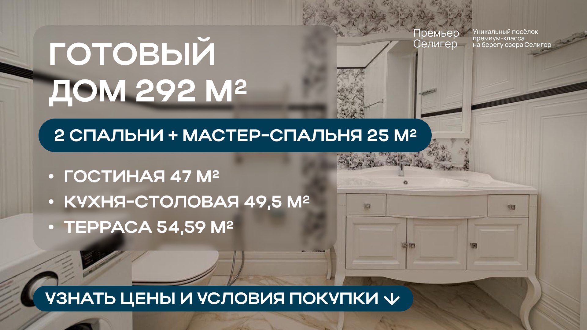 Премьер Селигер | Коттеджный посёлок
