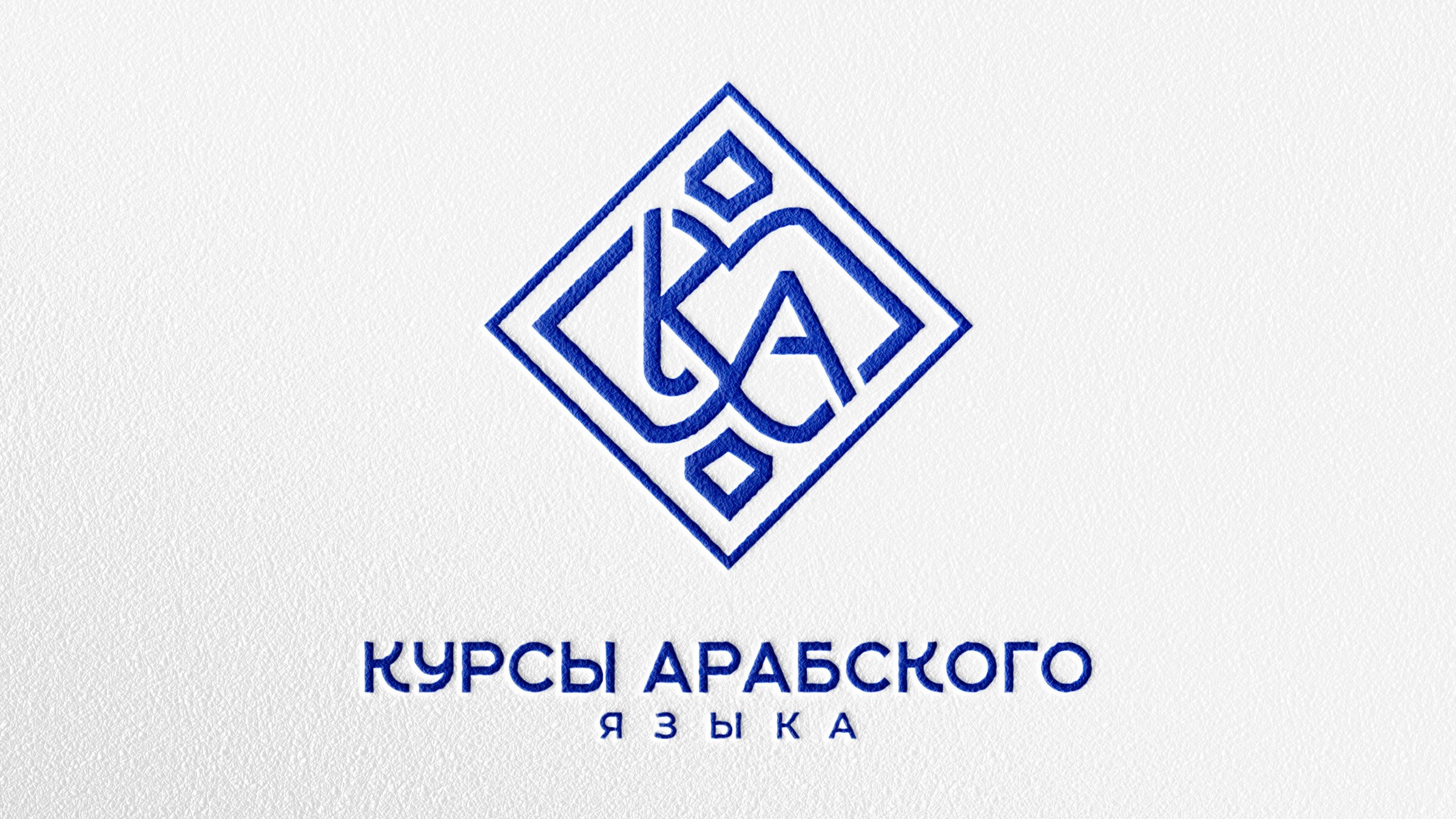 Курсы арабского языка