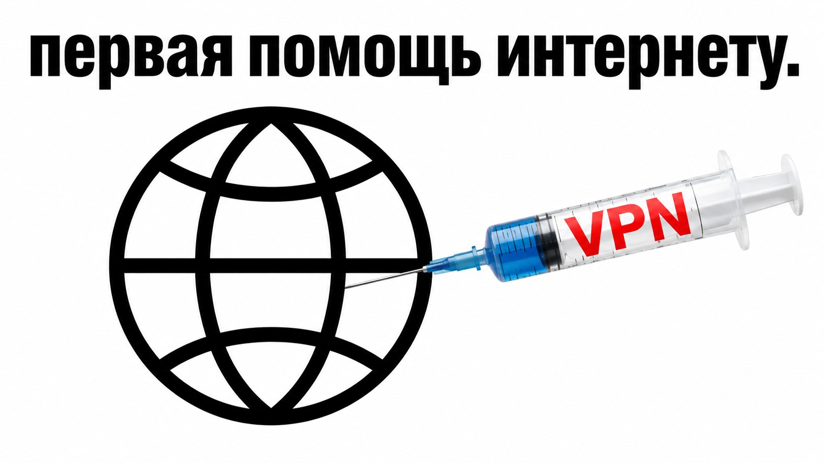 ☭ CCCP VPN